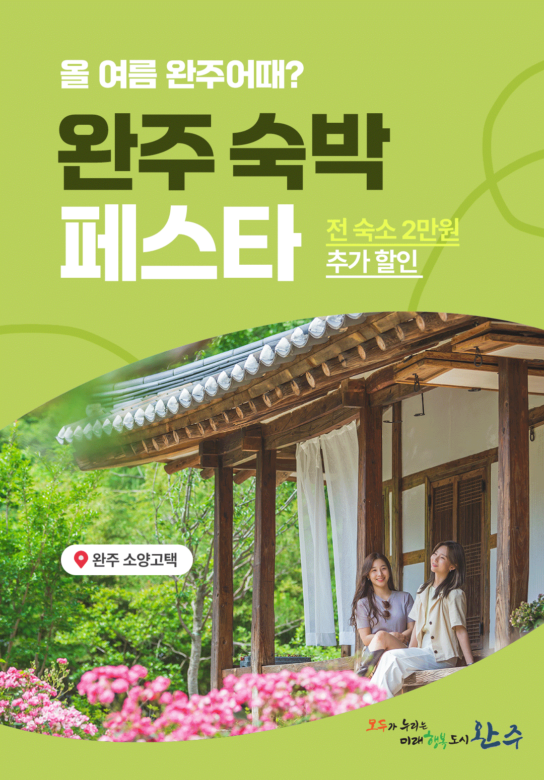 숙박대전할인이벤트.gif
