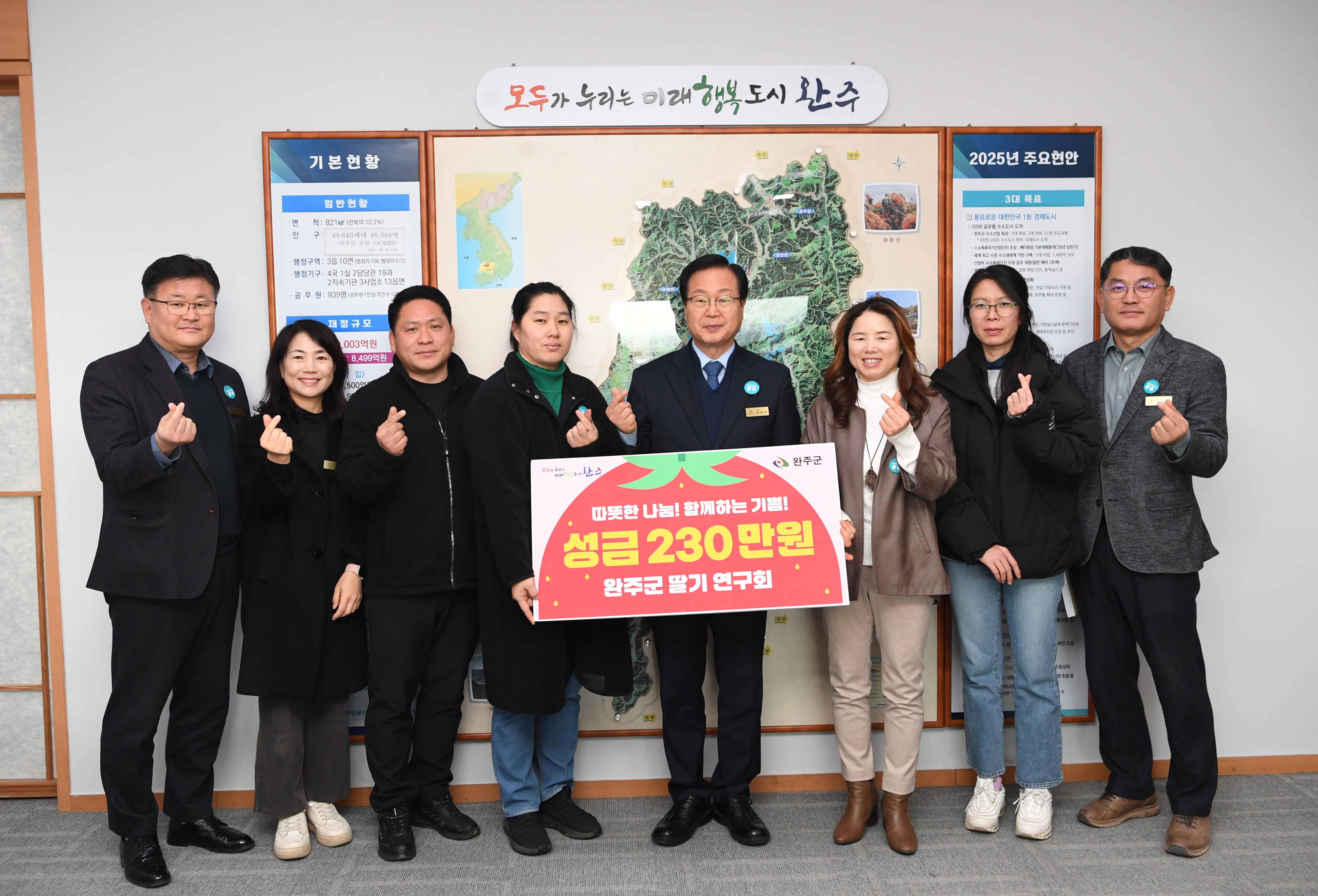 완주군 딸기연구회 성금 전달식.JPG