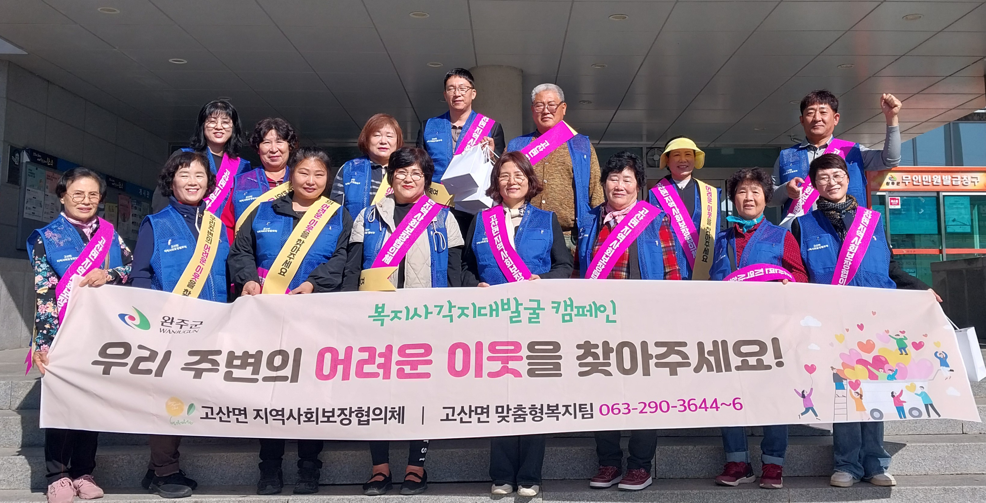 고산면_복지사각지대발굴캠페인.jpg
