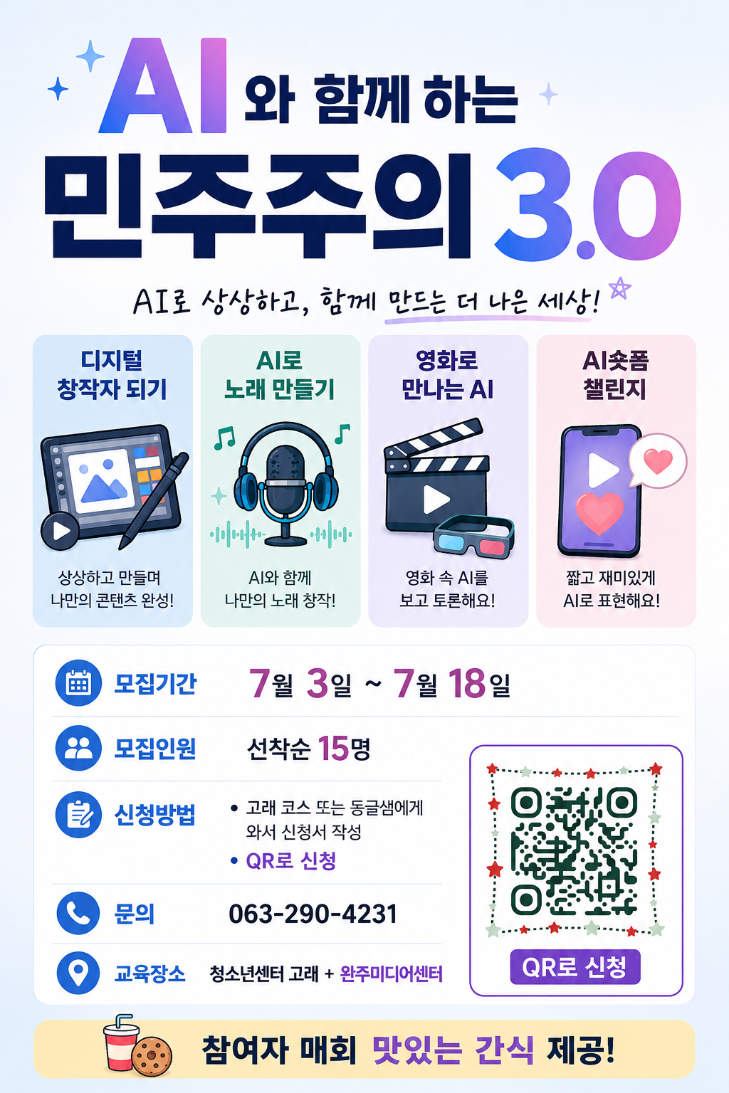청소년AI민주주의프로그램운영.png