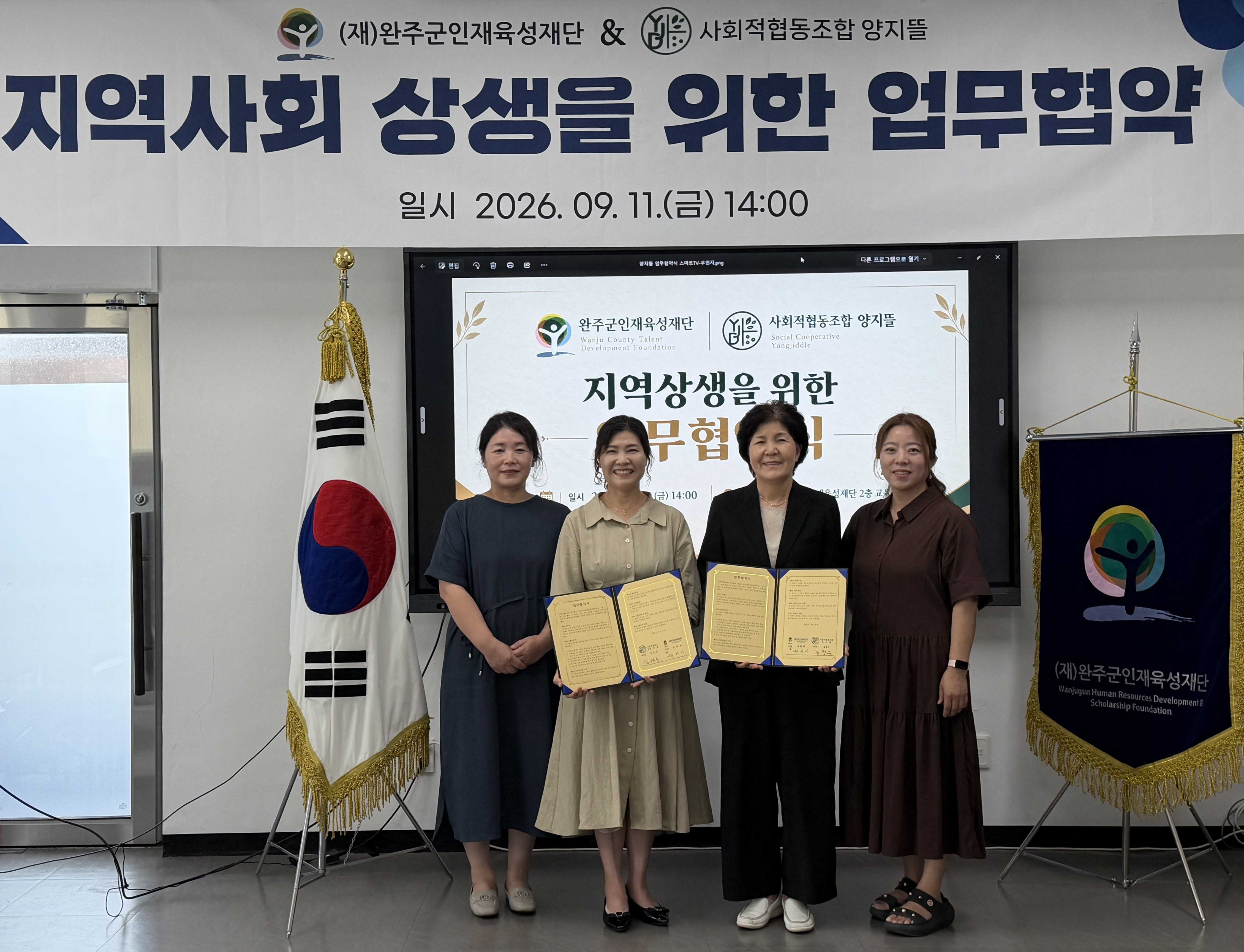 260914 교육정책과 재단-양지뜰 업무협약 사진.jpg