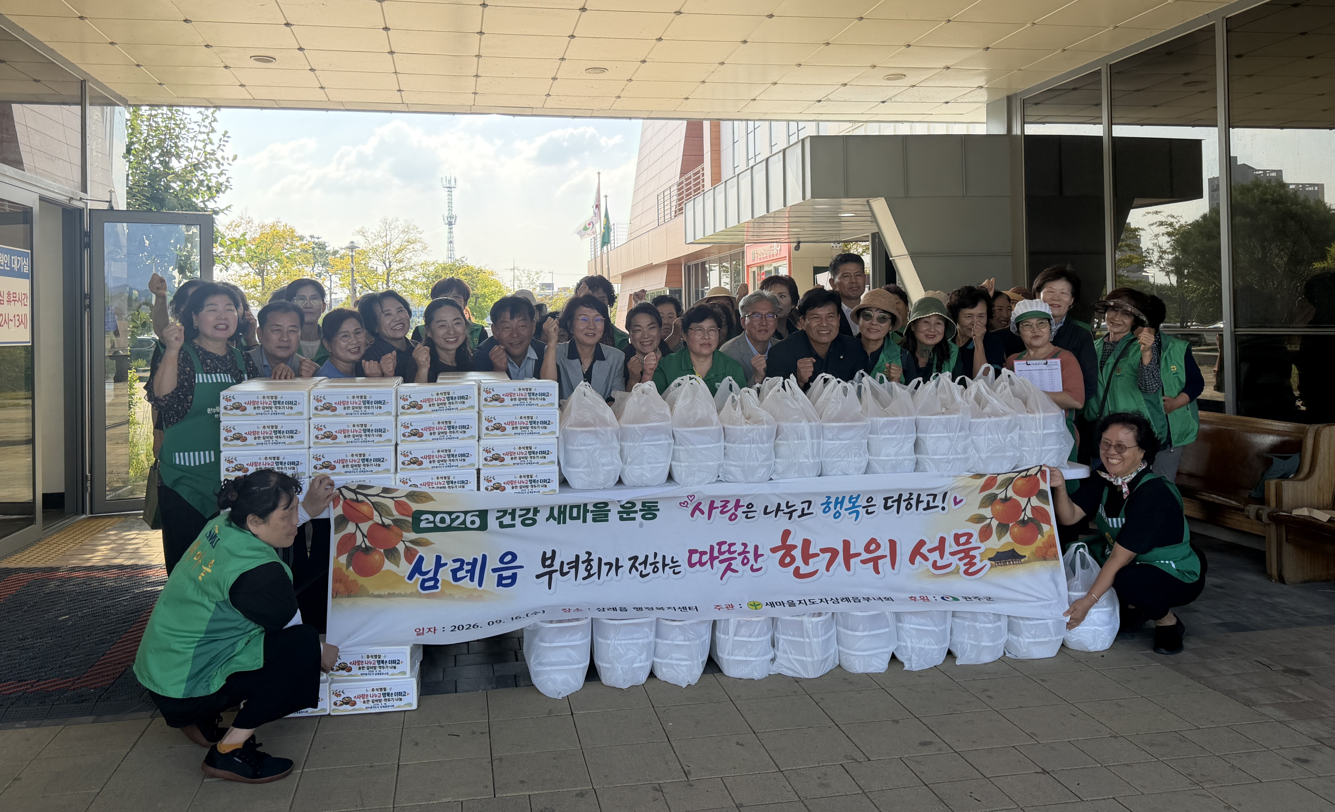 삼례읍_새마을지도자부녀회음식나눔.jpg