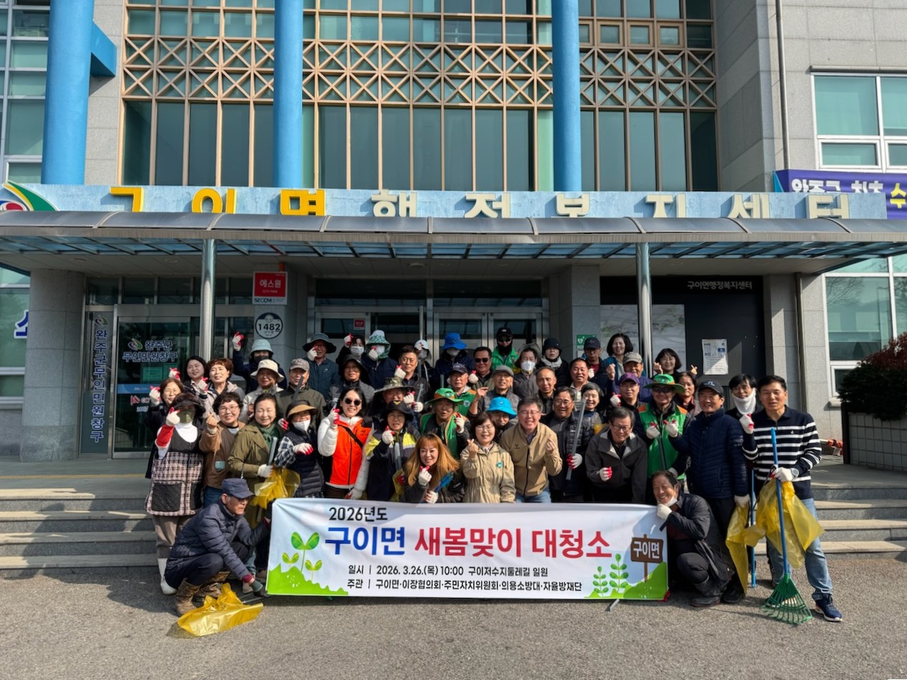 구이면_봄맞이대청소 (2).jpg