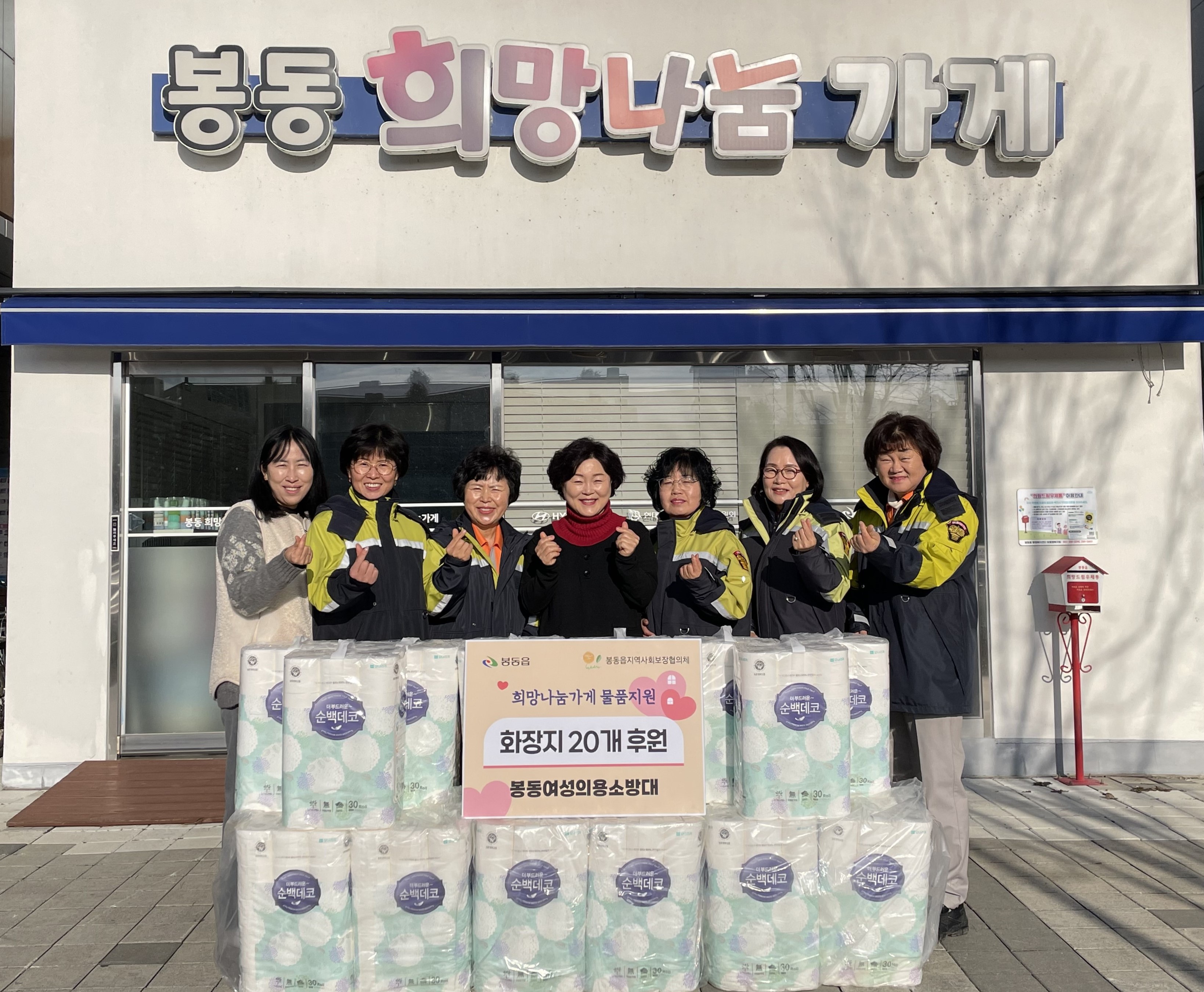 봉동읍_의용소방대화장지기탁.jpg