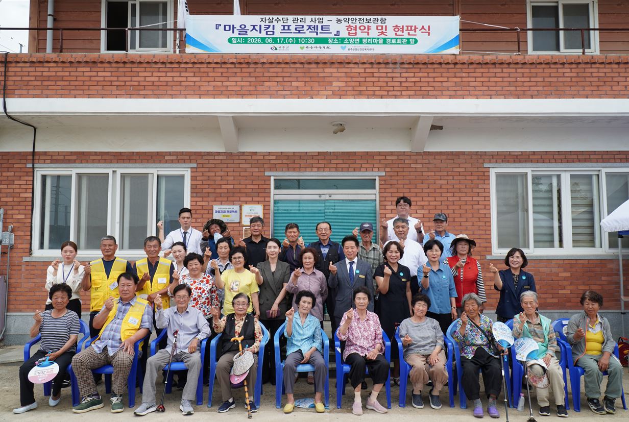 소양면평리농약안전보관함현판식.JPG