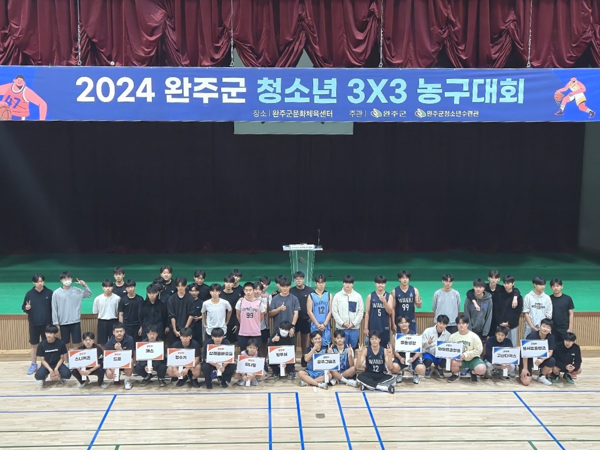청소년3대3농구대회.jpg