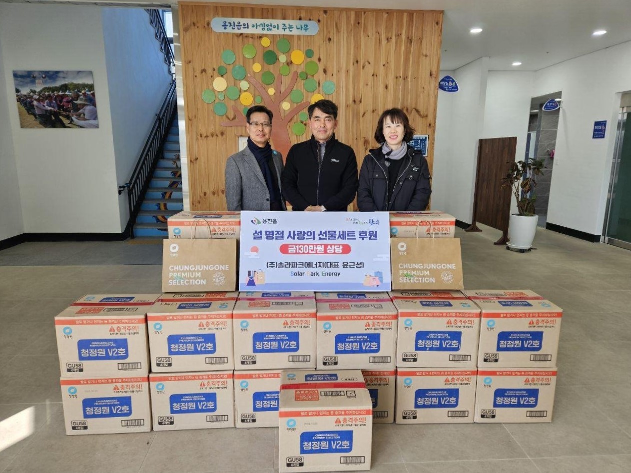 솔라파크에너지식료품기탁.jpg