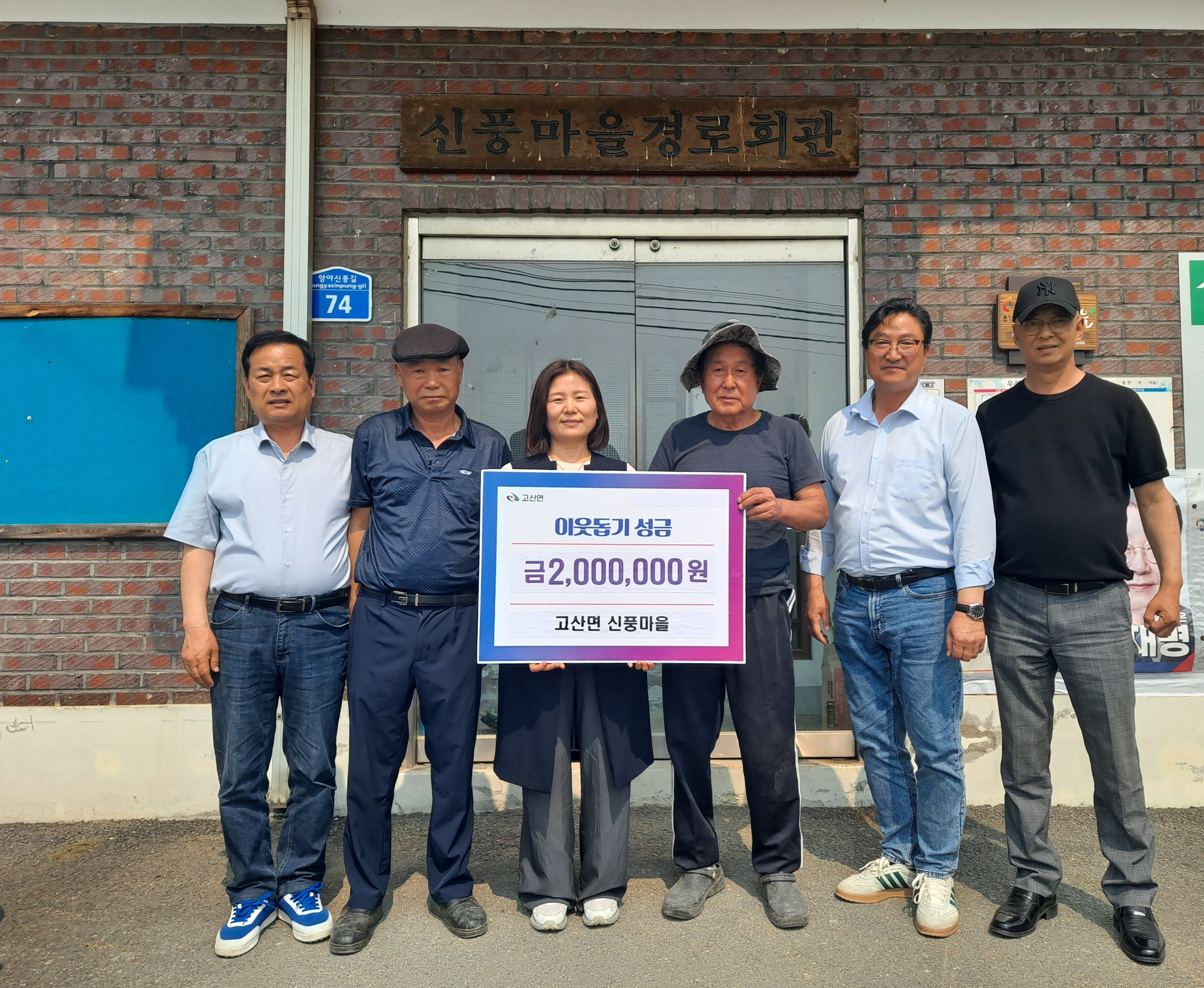 고산면_화재피해주민돕기성금.jpg