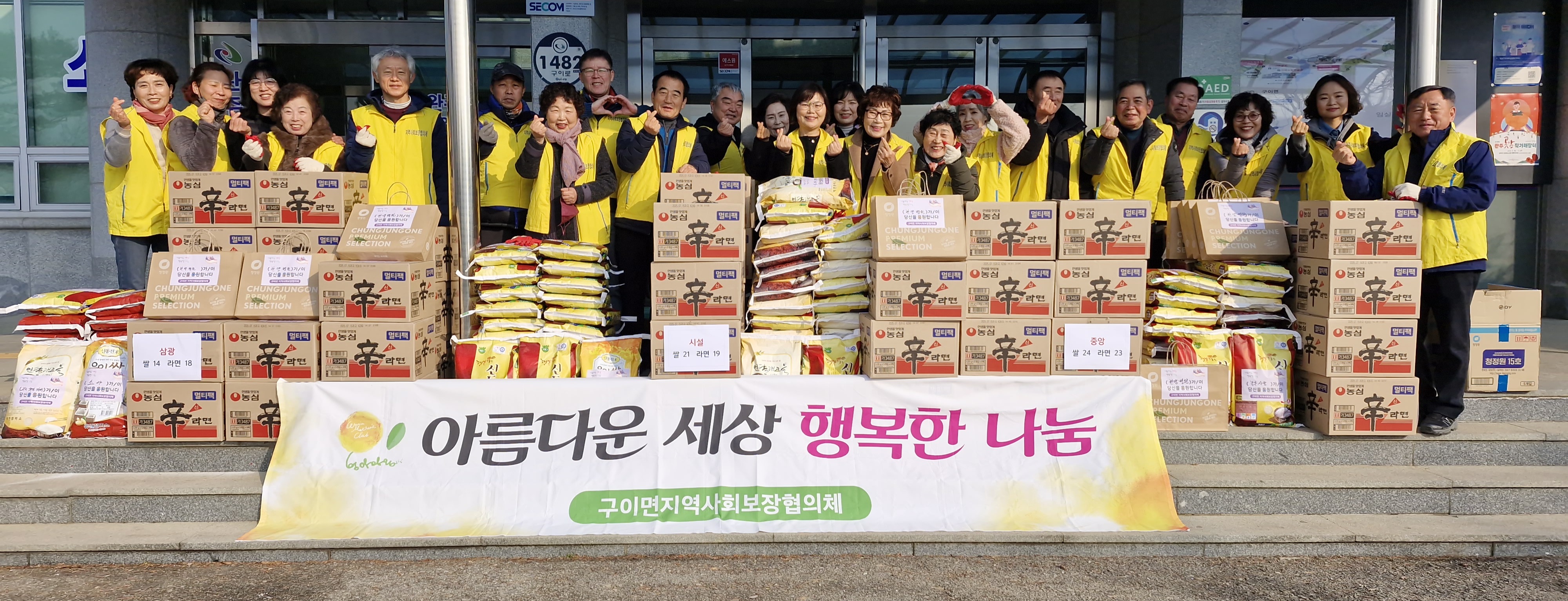 구이면_설맞이물품나눔.jpg