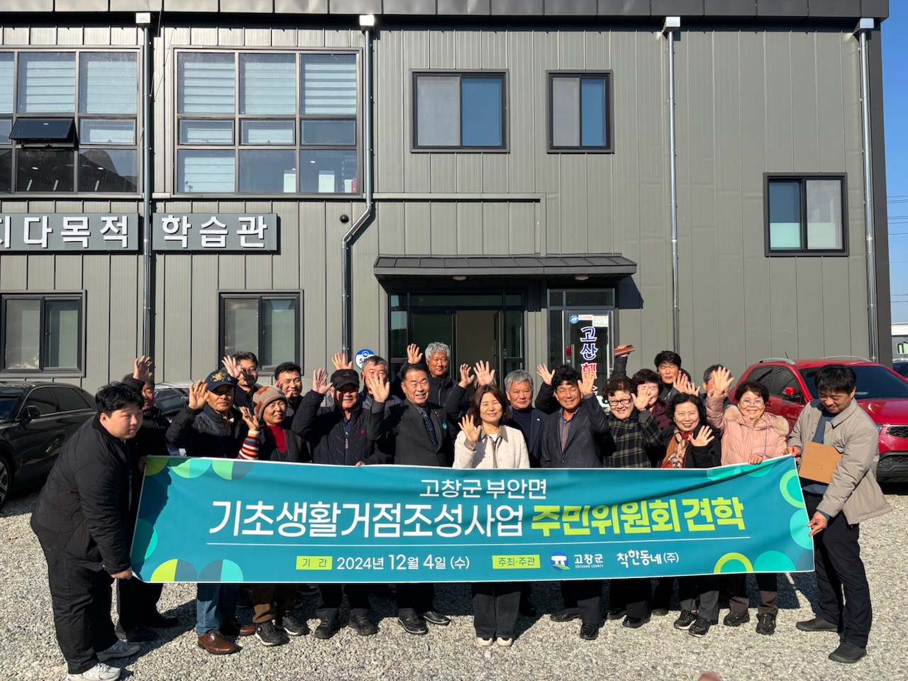 고산면_부안주민자치위고산벤치마킹.jpg