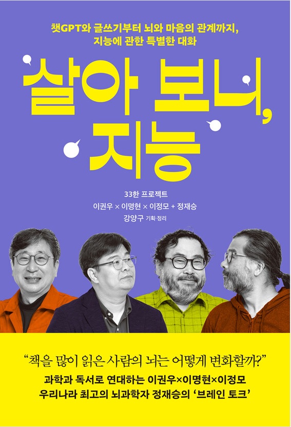 올해의책3권선정-살아보니지능.jpg