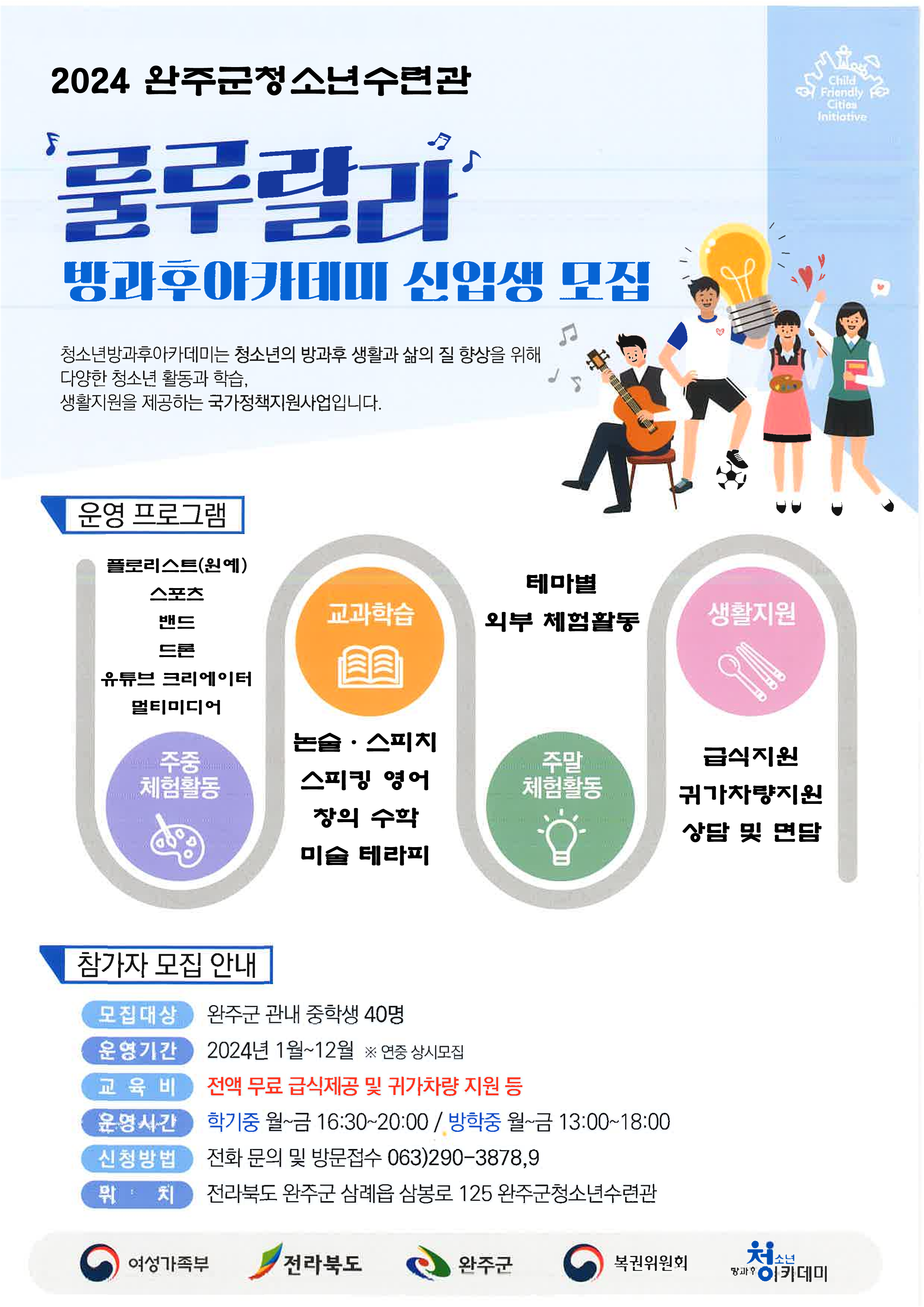 청소년수련관신입생모집.png