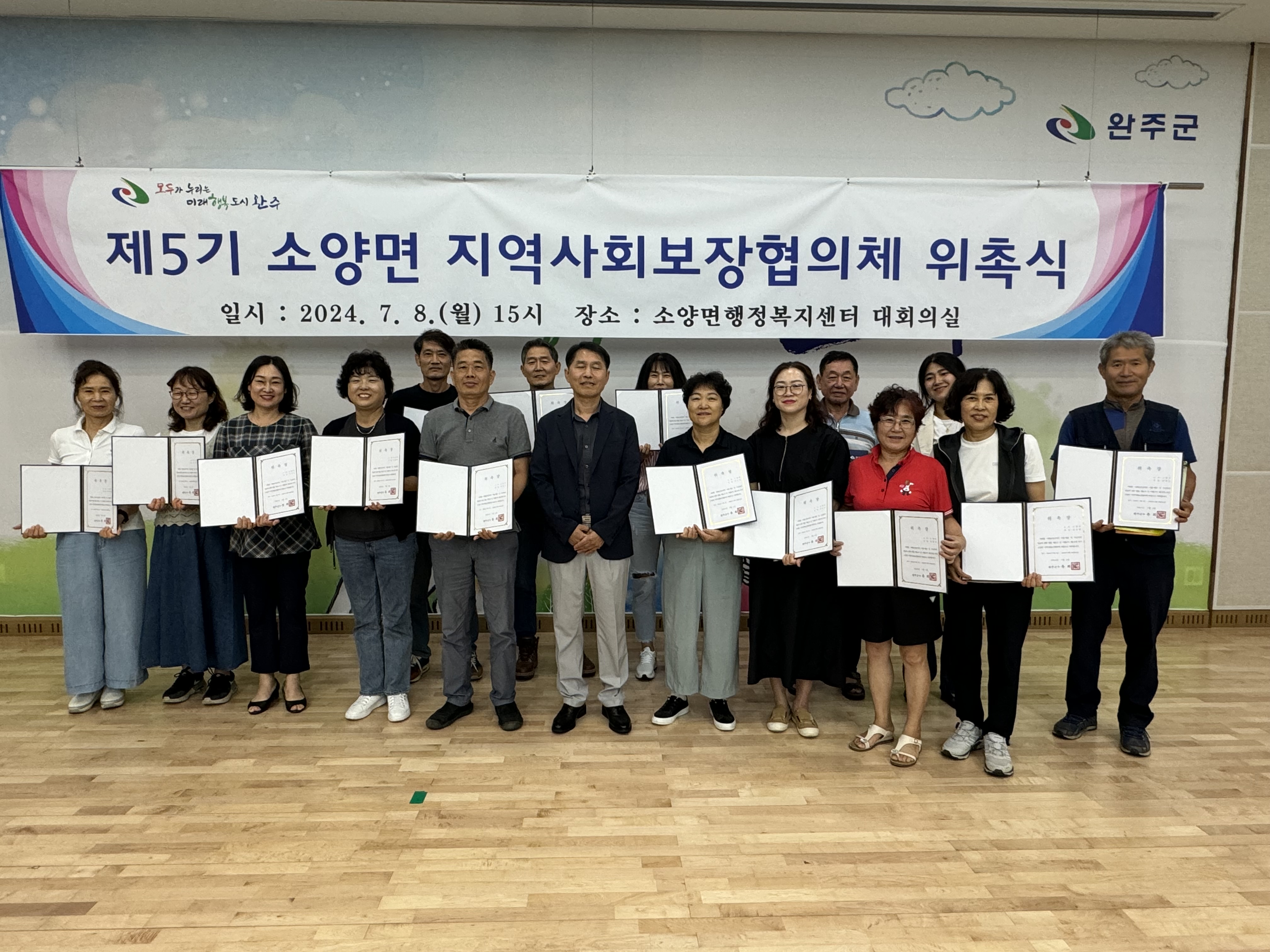 소양면 제5기 지사협 위원 위촉.jpg