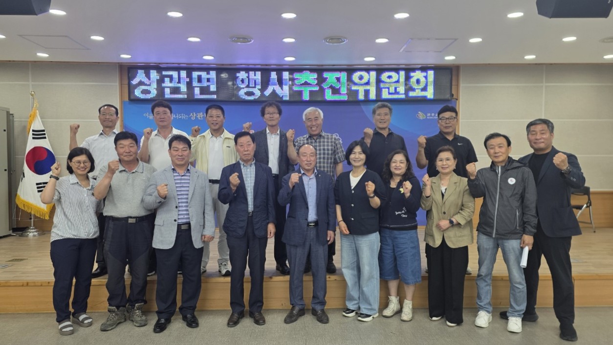 상관면_행사추진위원회출범.jpg