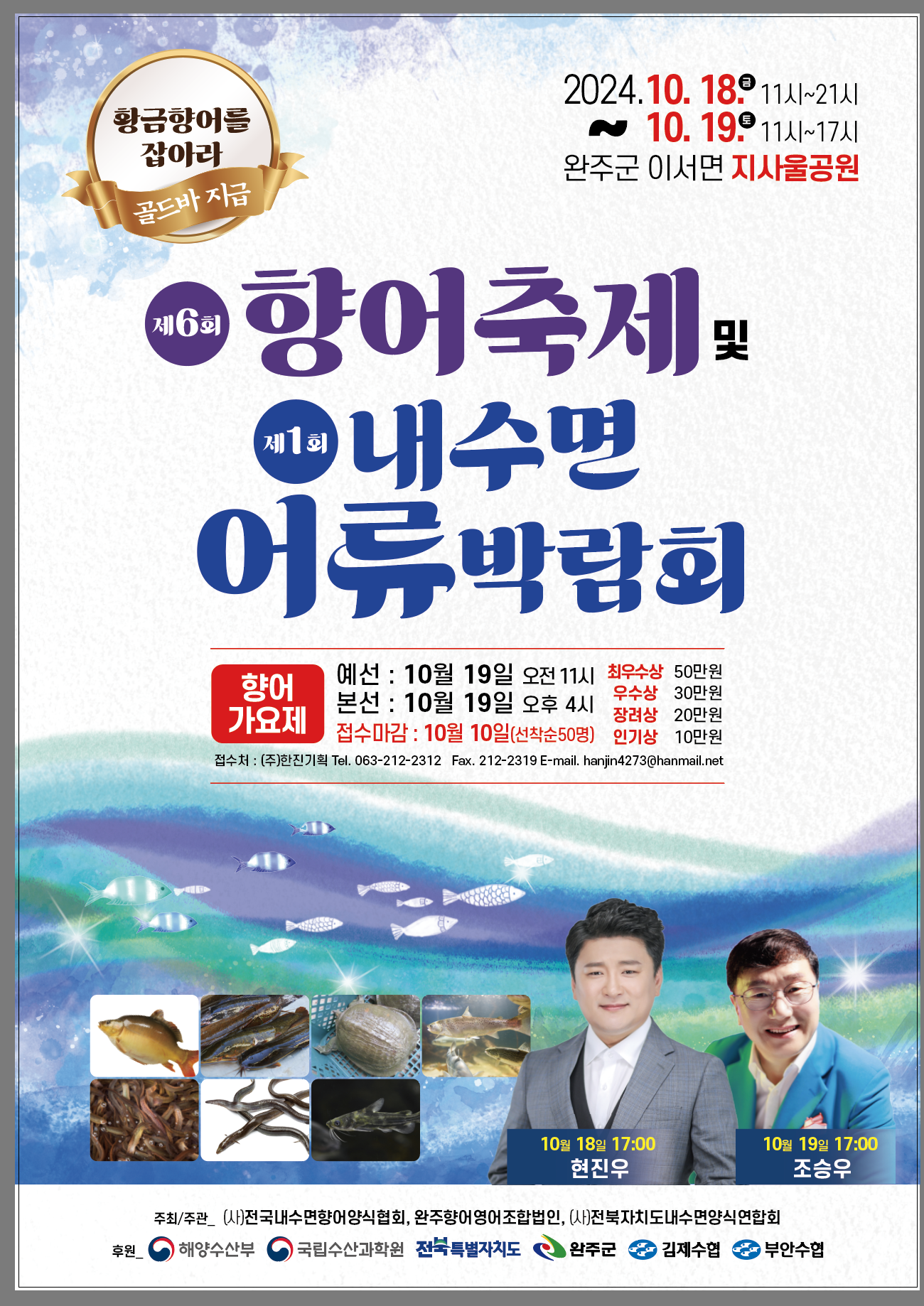 향어축제 포스터.png