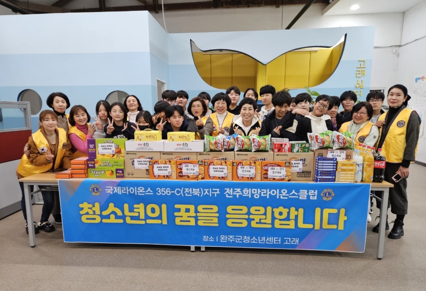 전주희망라이온스클럽고래후원.jpg