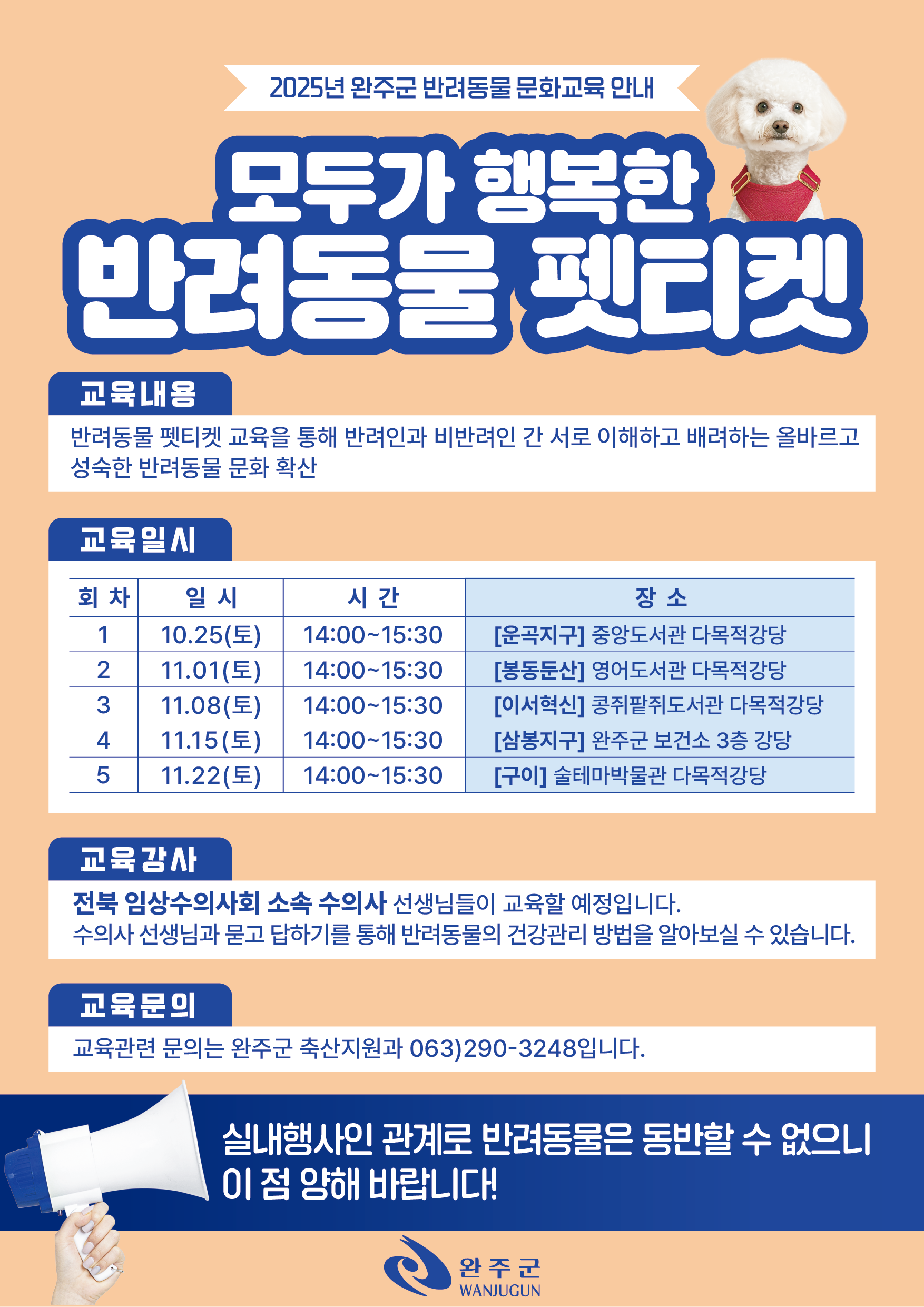 반려동물펫티켓순회교육.png