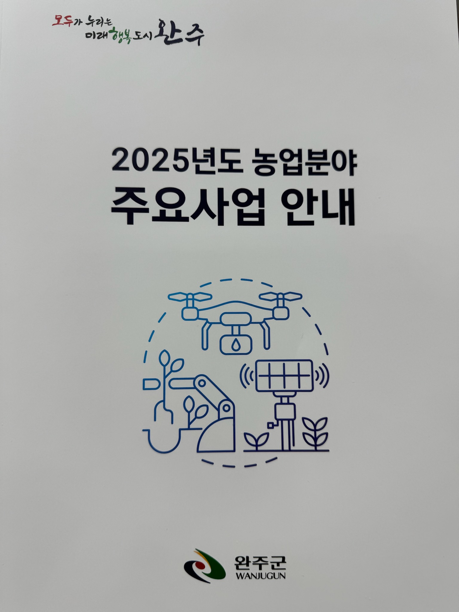 2025농업사업안내책자배부.jpg