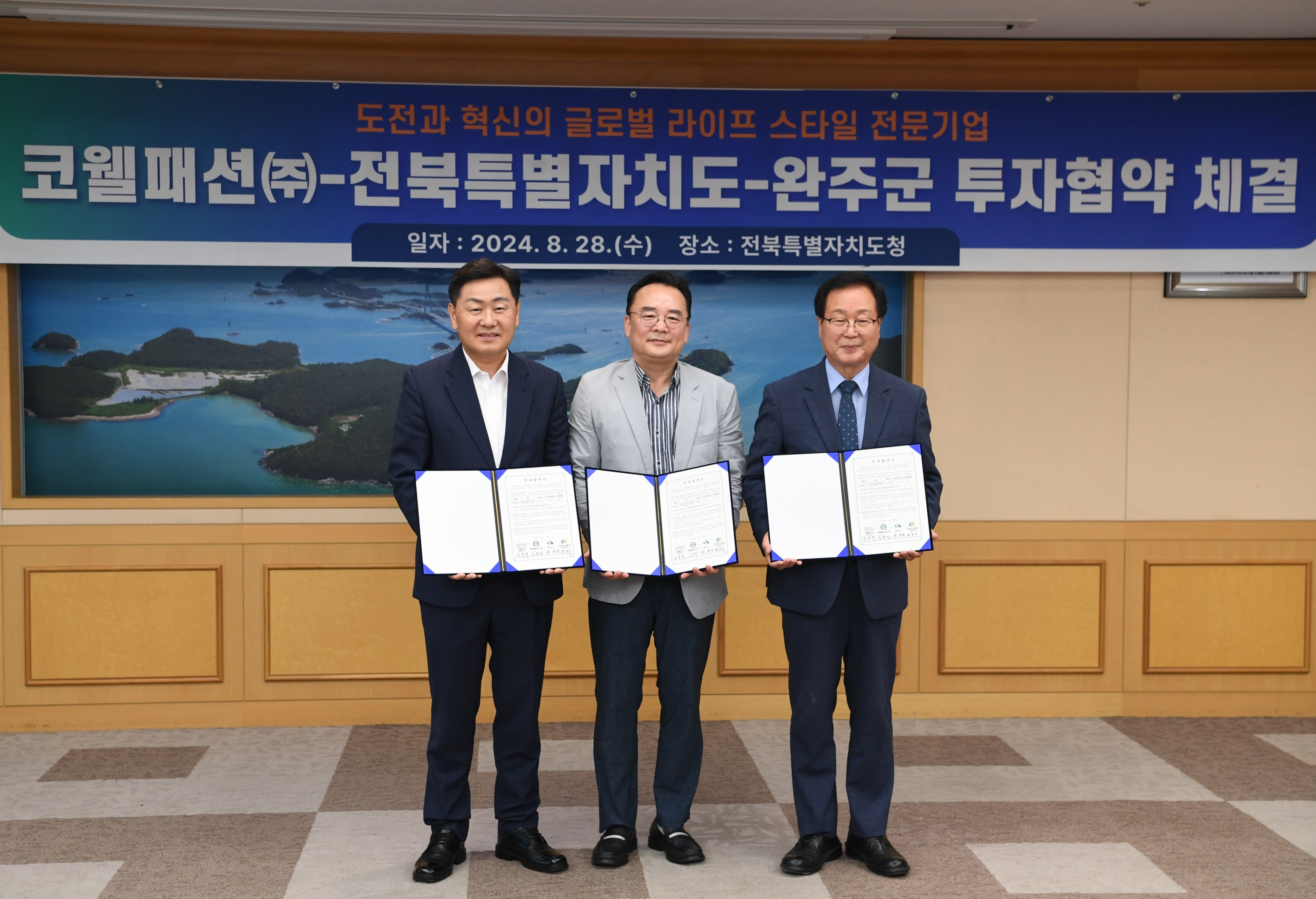 코웰패션테크노2산단투자협약.JPG