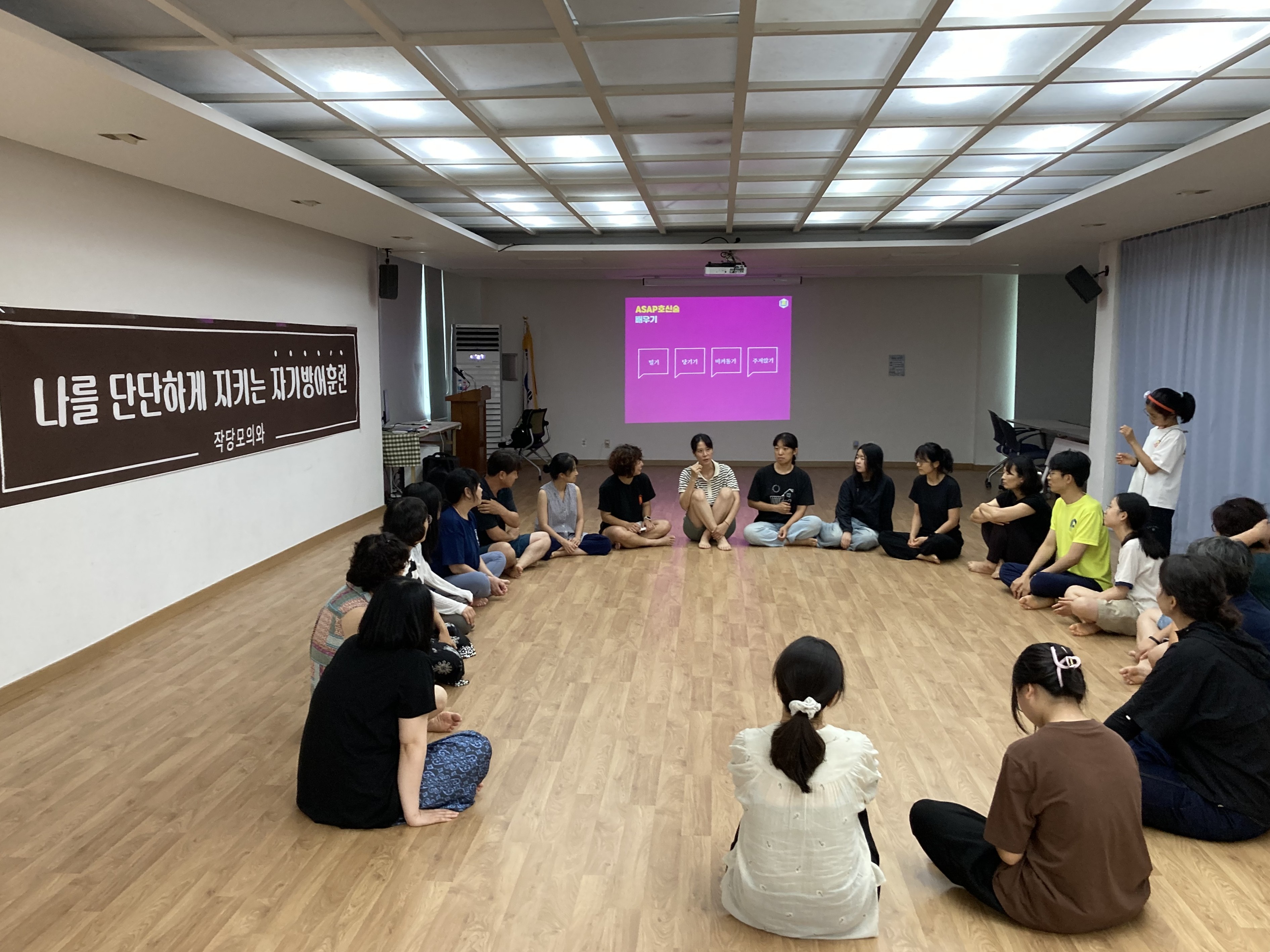 미래행복센터자기방어훈련교육 (1).jpg