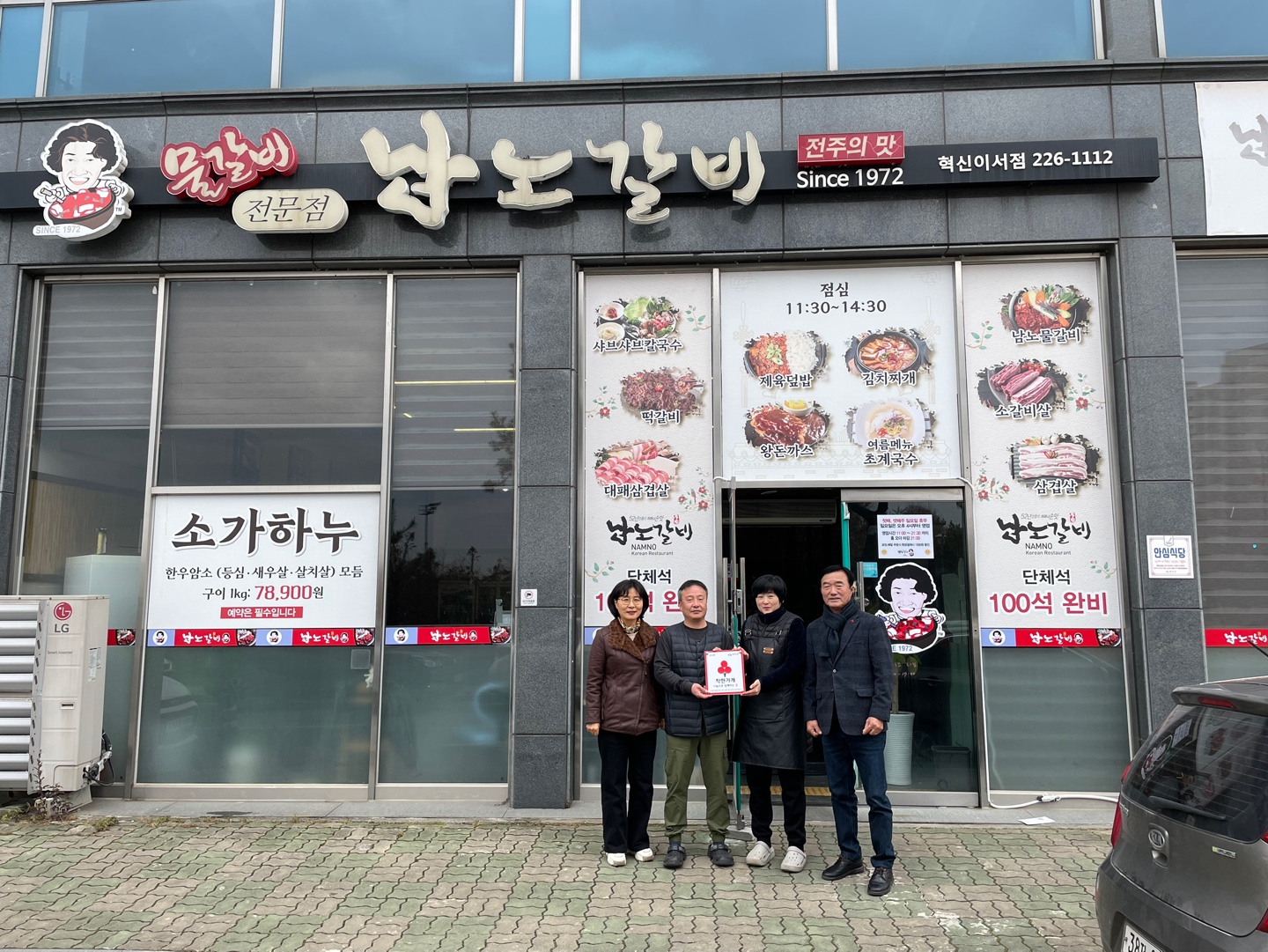 이서면_남노갈비착한가게동참 (1).jpeg