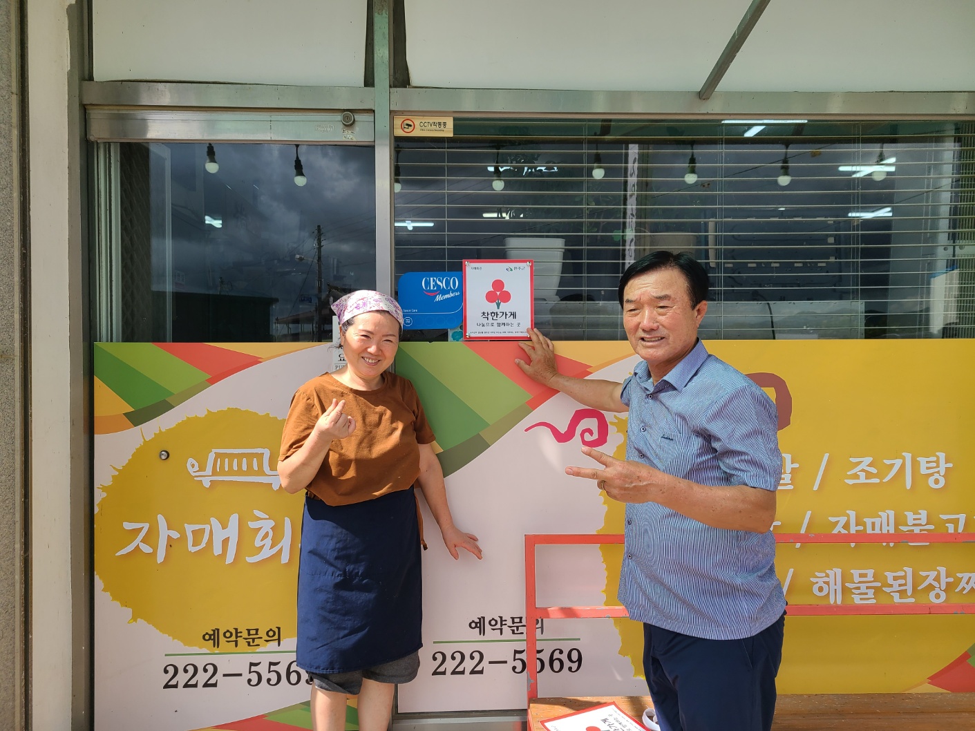 이서면_착한가게2곳현판전달 (2).jpeg