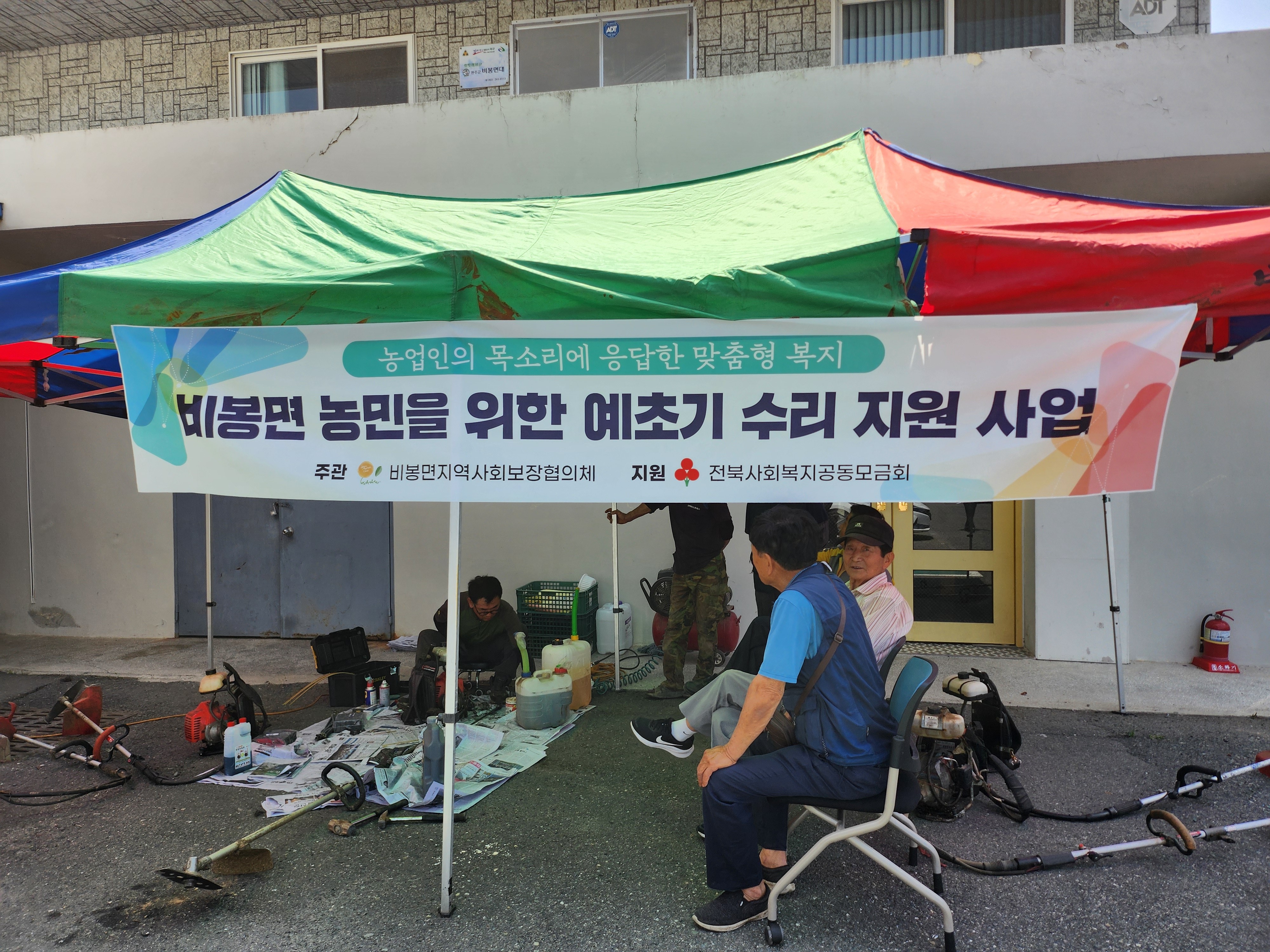 비봉면_예초기수리지원.jpg