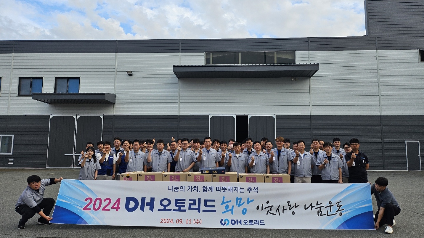 DH오토리드물품후원.jpg