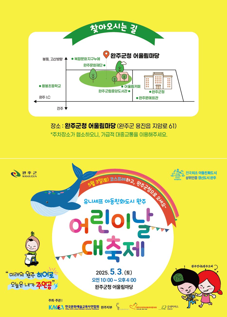 완주군 어린이날 대축제 초청장 1.jpg