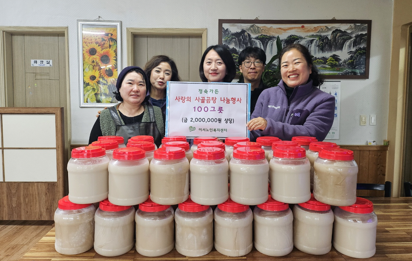 정숙가든, 이서노인복지센터에 사골곰탕 후원.jpg