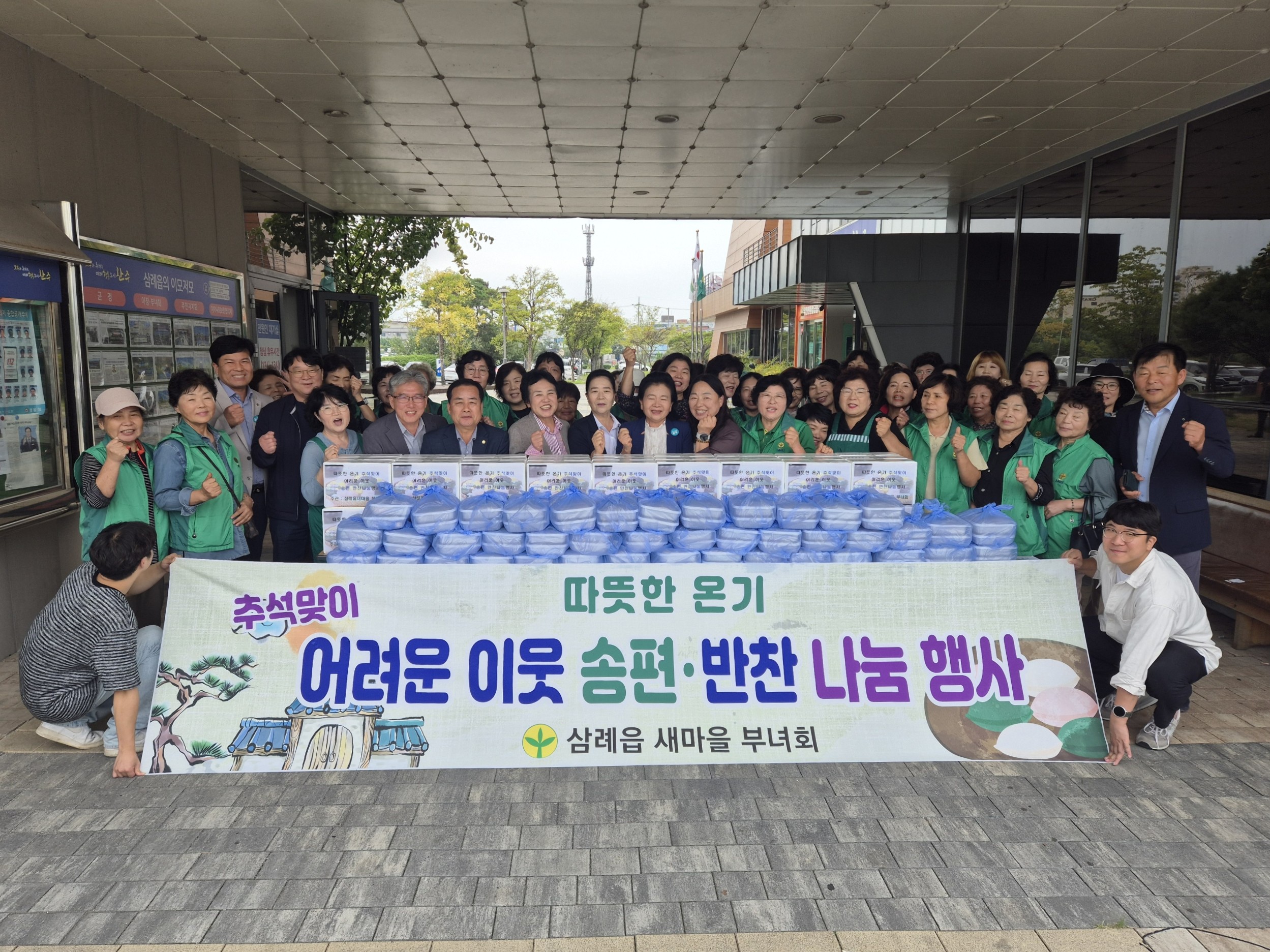 삼례읍_새마을부녀연합회송편나눔.jpeg