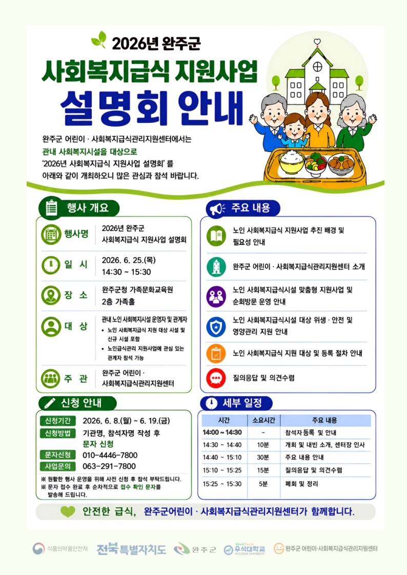 사회복지급식지원설명회.jpg