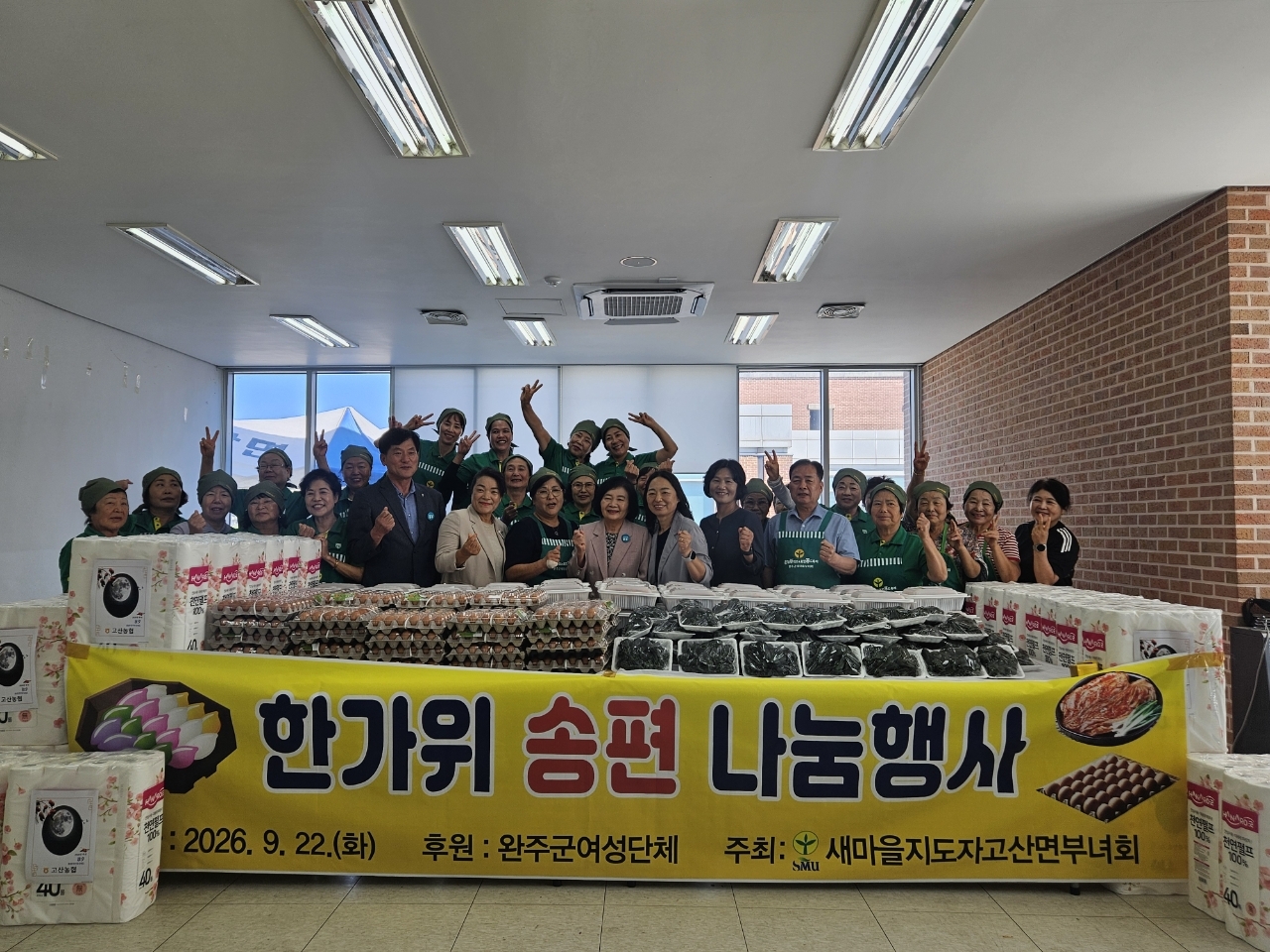 고산면_새마을부녀회김치나눔.jpg