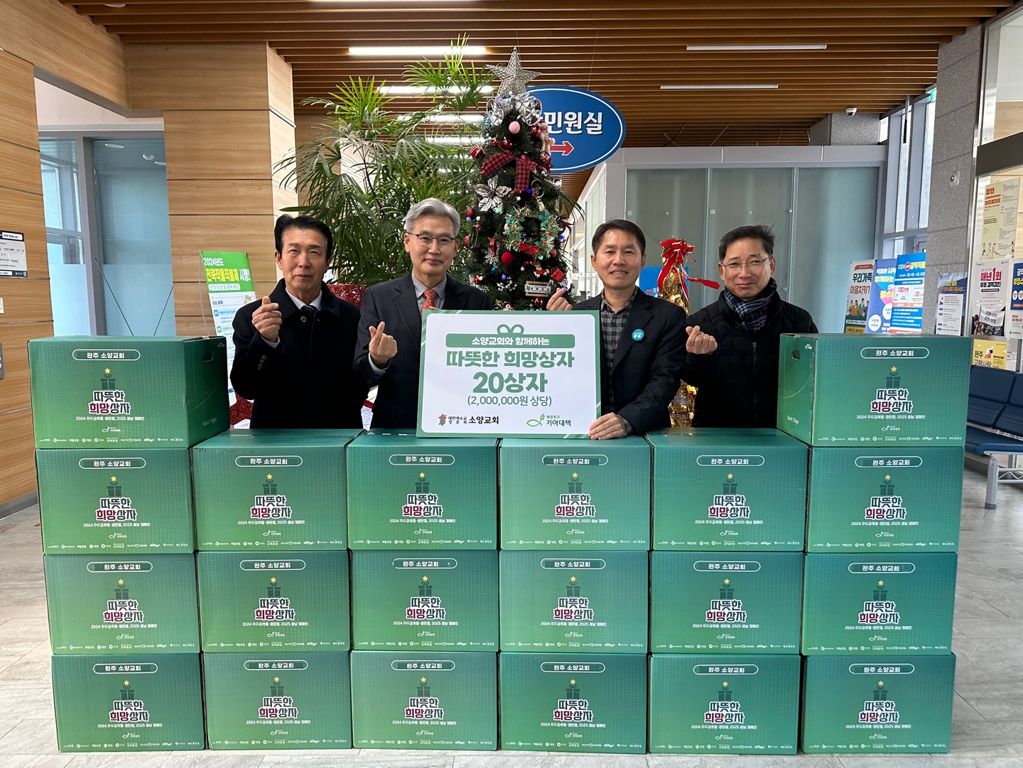 소양교회희망상자기탁.jpg
