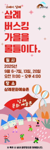삼례문화예술촌주말버스킹 (2).jpg
