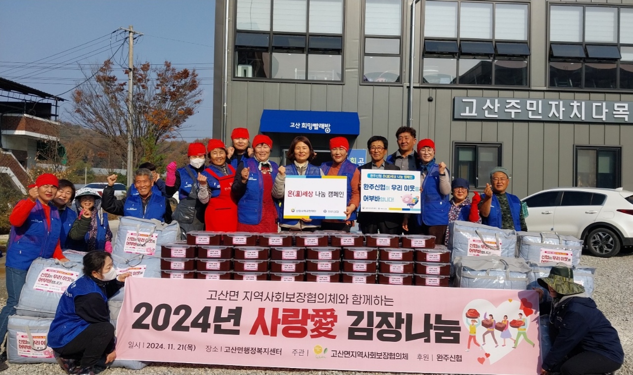 고산면_김장나눔.jpg
