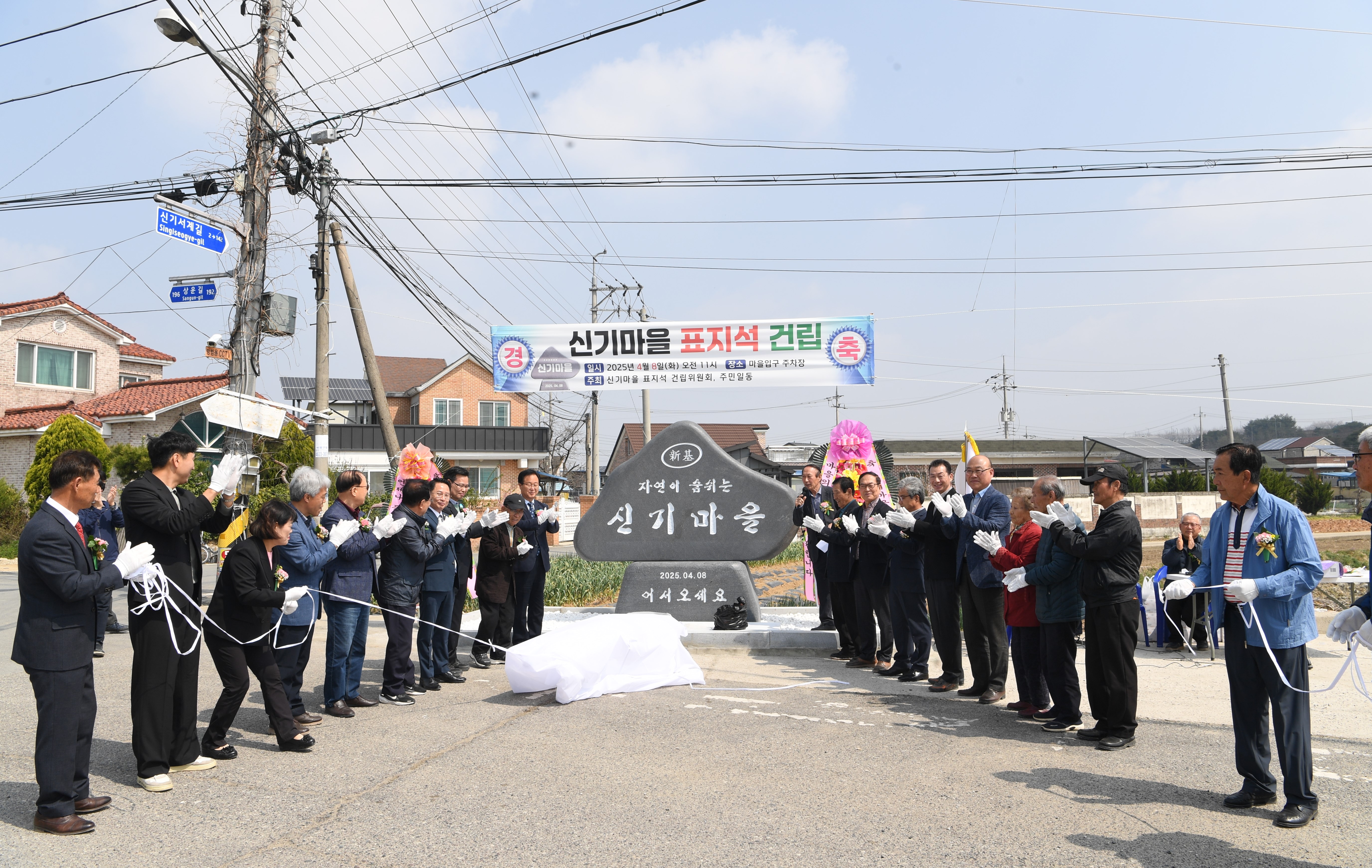 용진읍 신기마을 표지석 제막식 (9).JPG