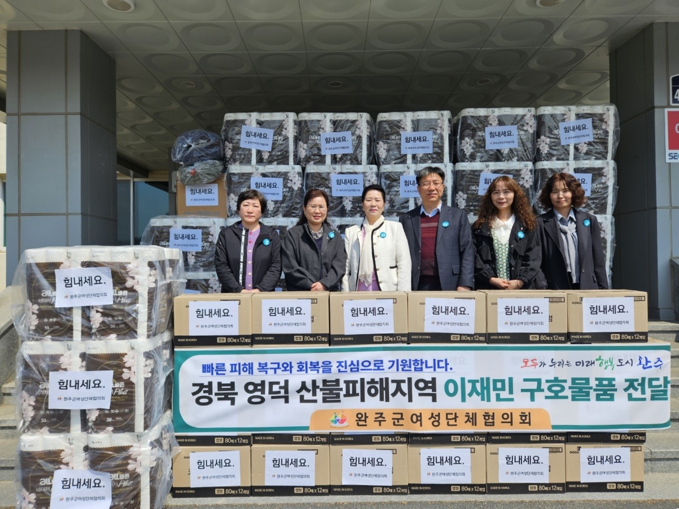 여성단체산불피해이재민구호물품전달 (2).jpg