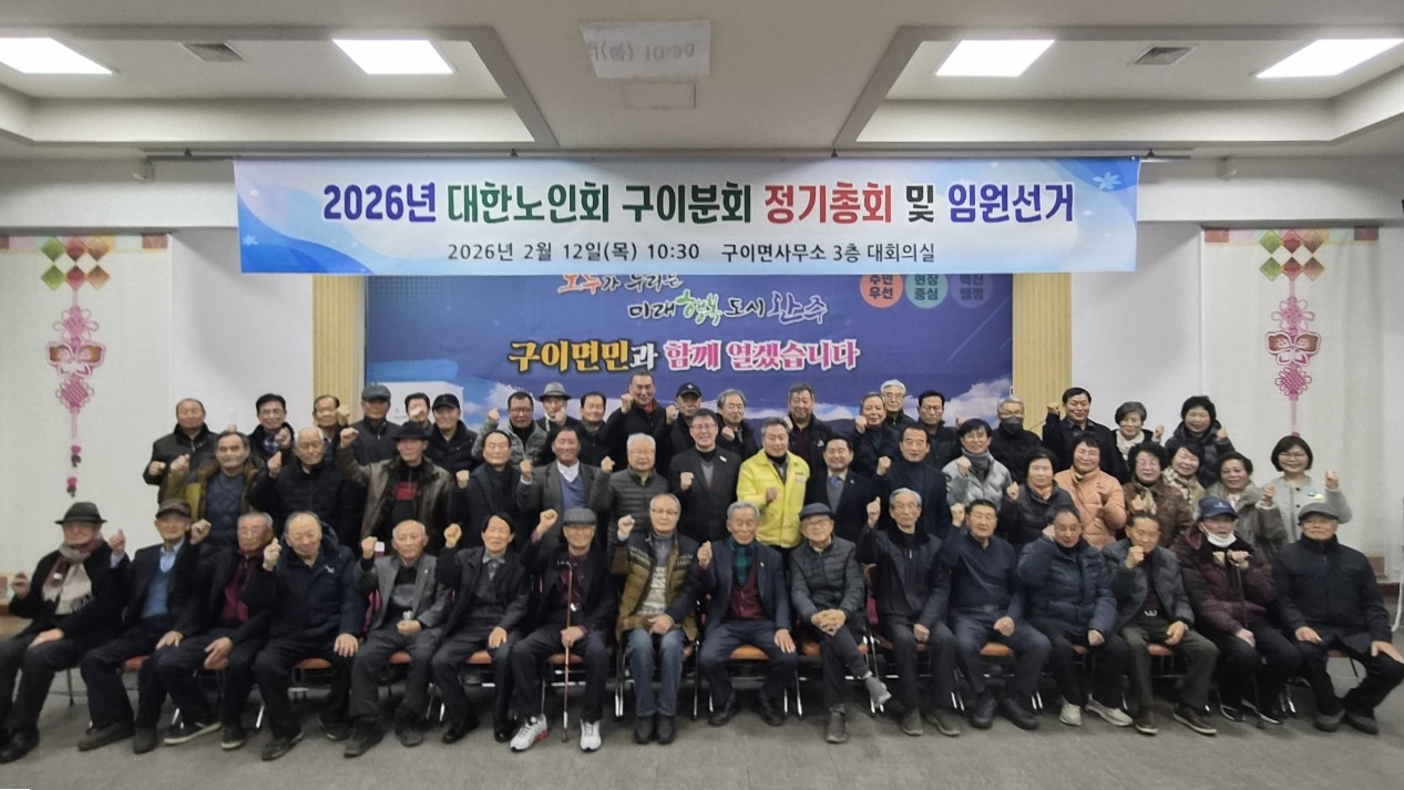 구이면_대한노인회구이분회김한식회장선출 (2).jpeg
