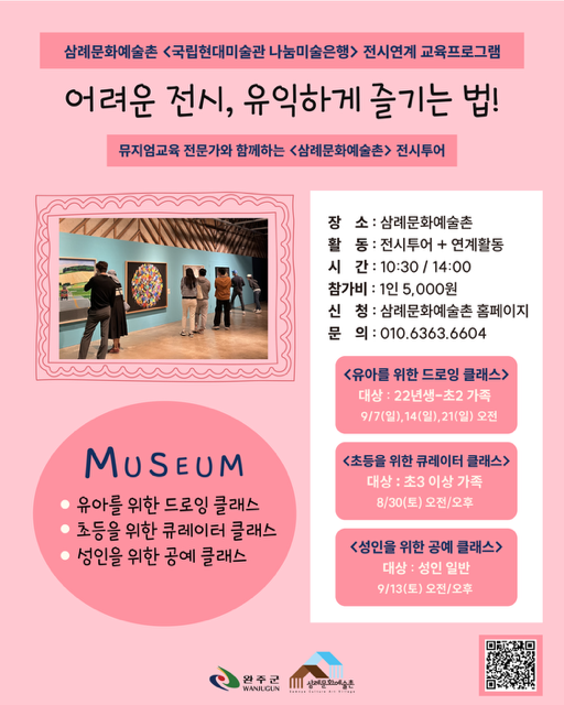 삼례문화예술촌전시투어.png