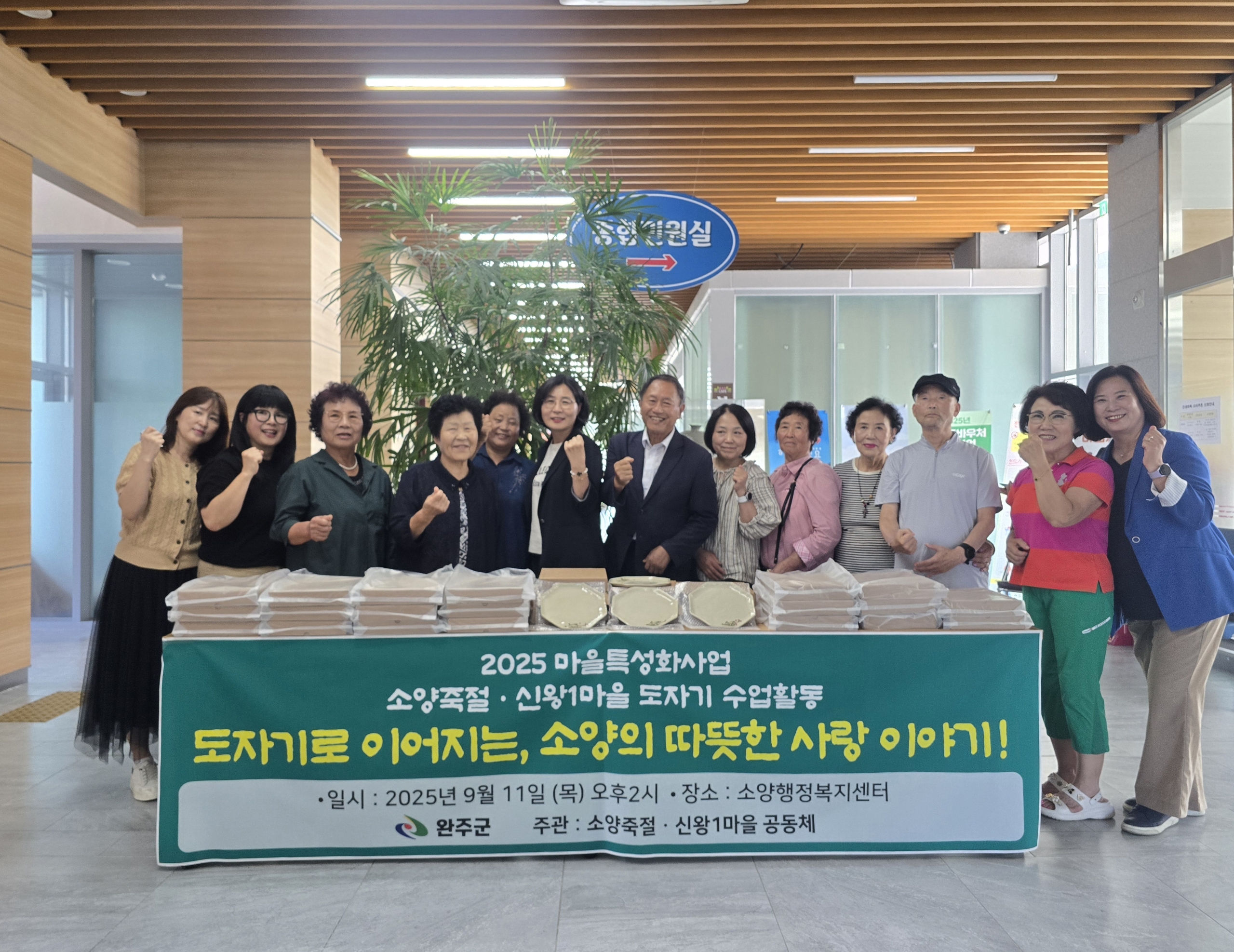 소양면_특성화마을주민생활도자기전달.jpeg