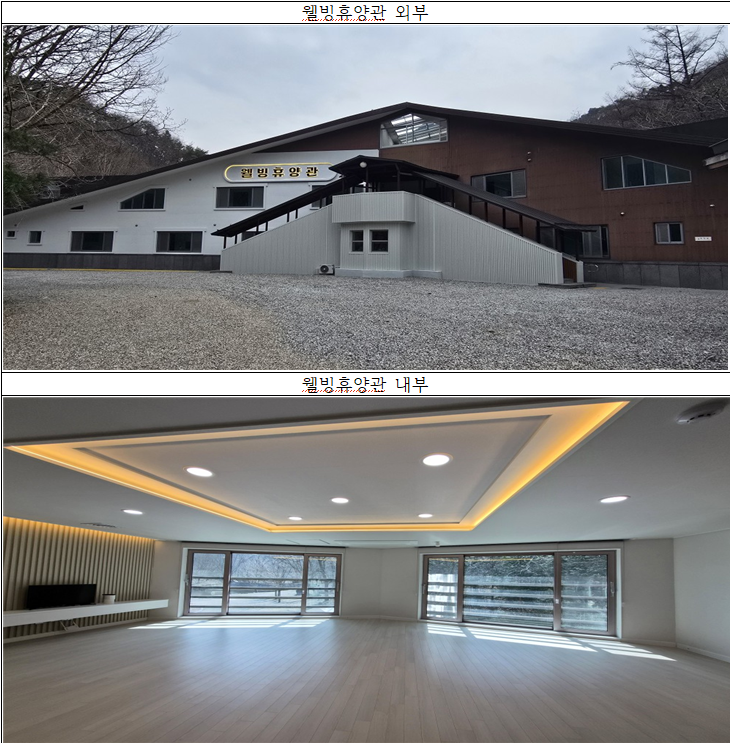 고산휴양림웰빙휴양관리모델링완료.png