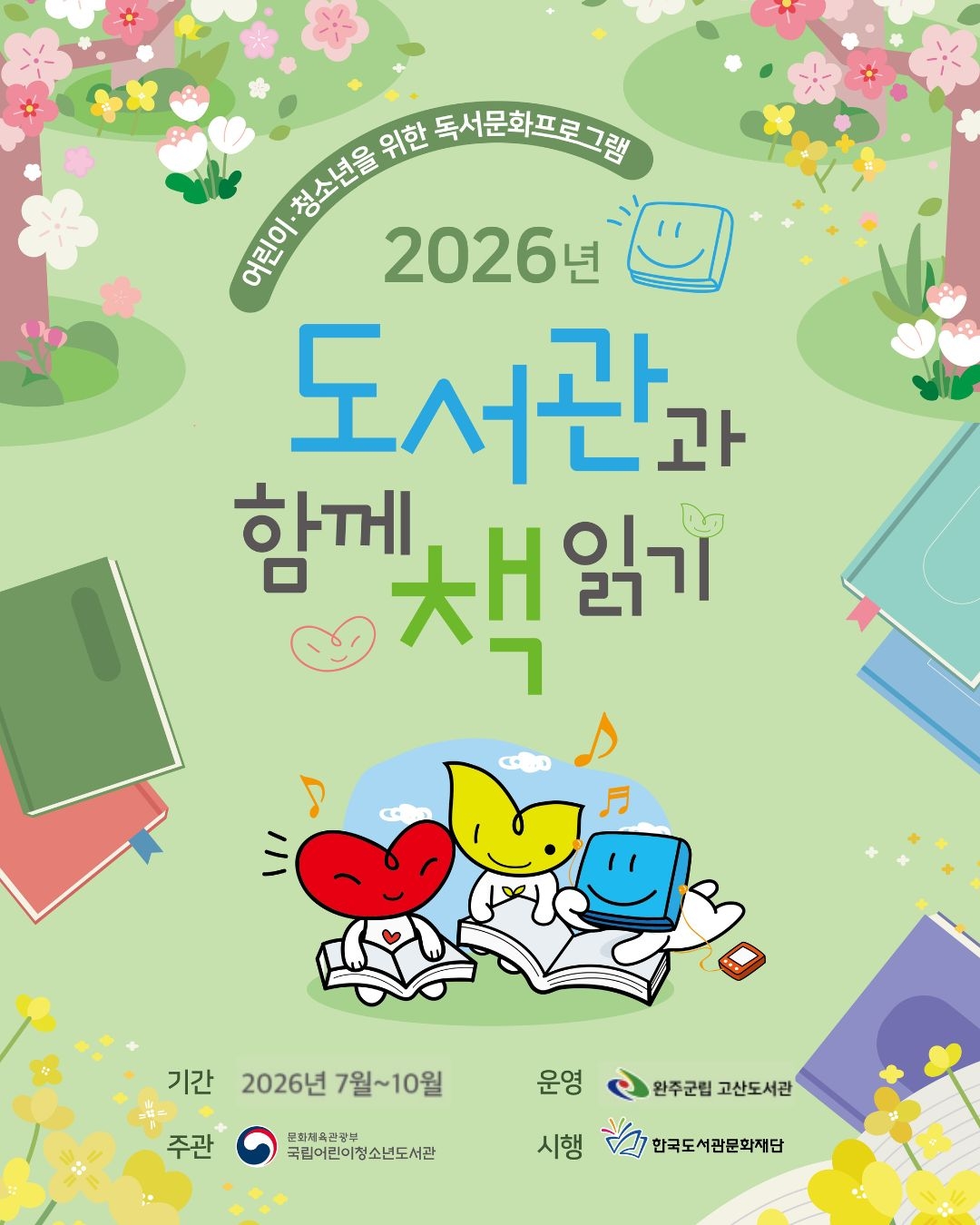 도서관과함께책읽기공모선정.jpg