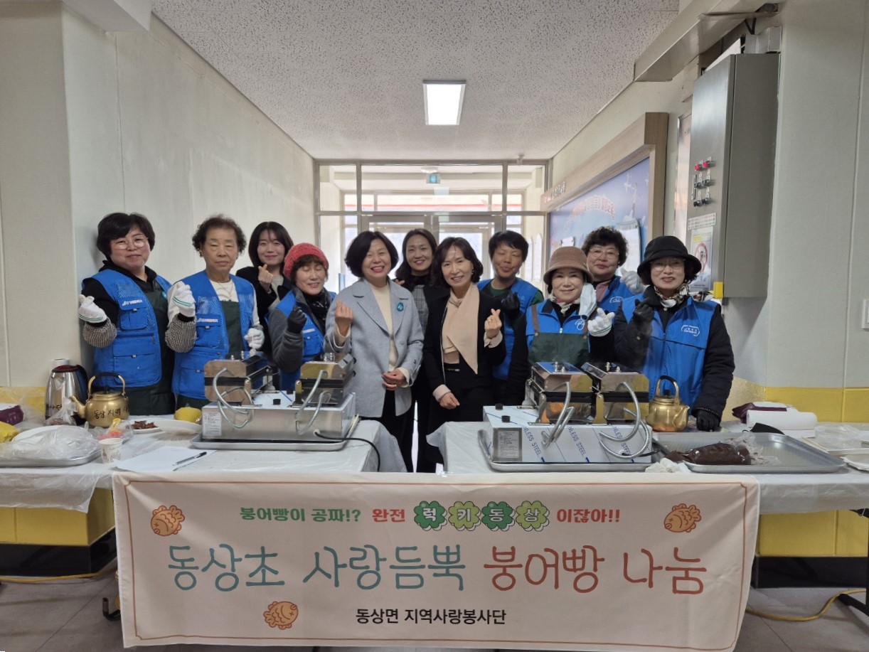 동상면_동상초붕어빵나눔 (1).jpg