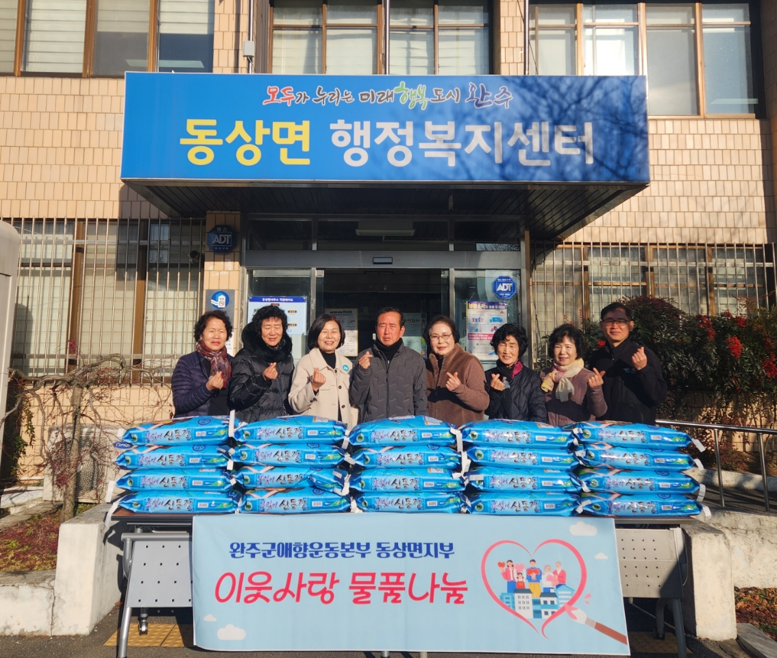 동상면_애향운동본부쌀나눔.png