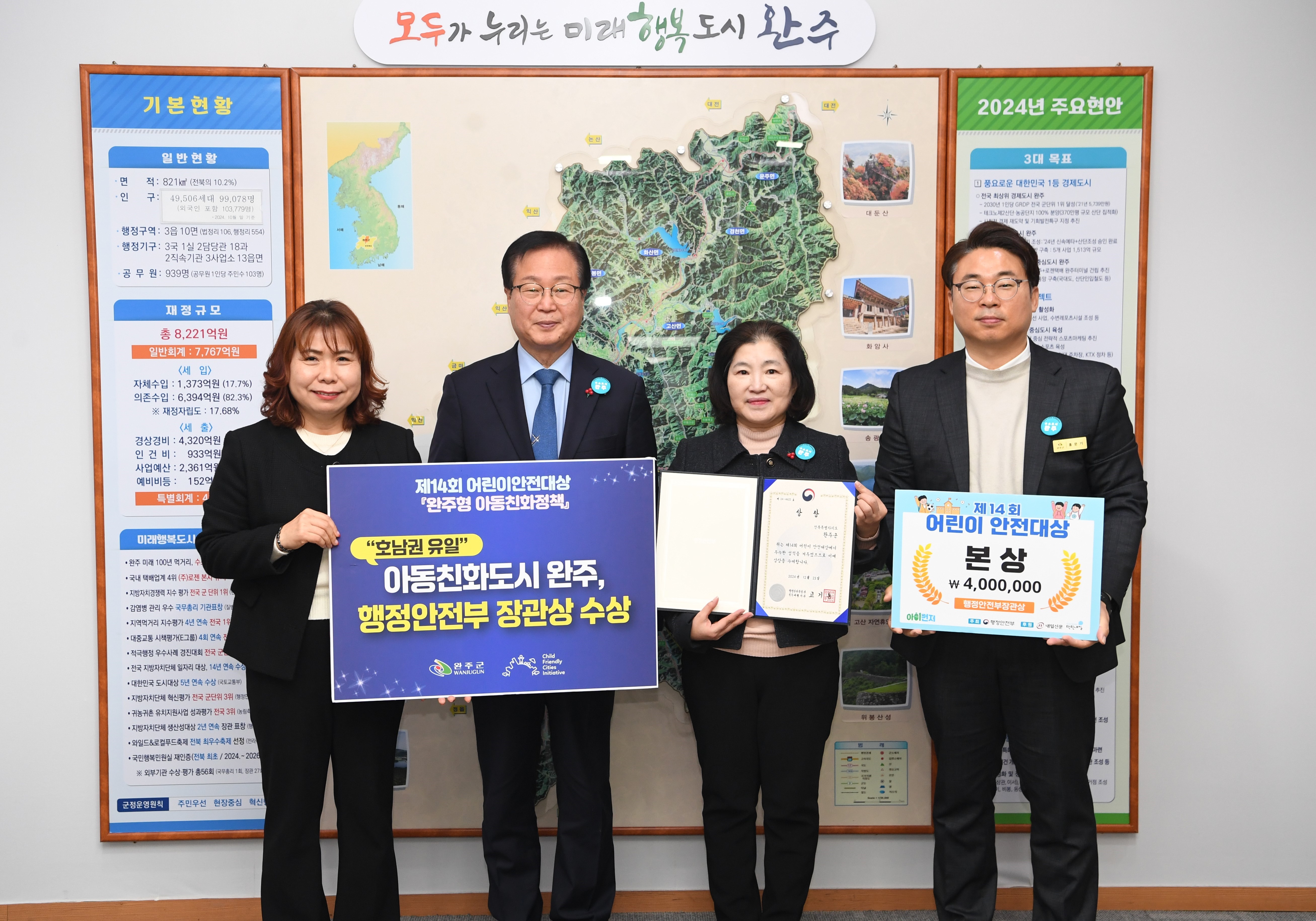 어린이 안전대상 행정안전부 장관상 시상 (2).JPG