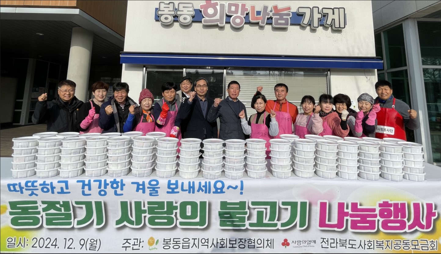 봉동읍_100가구불고기나눔.jpg