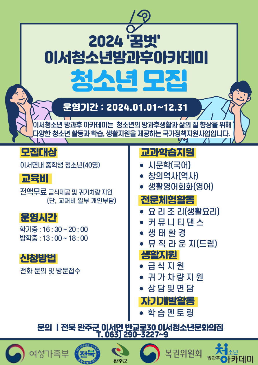 이서청소년문화의집방과후모집.jpg