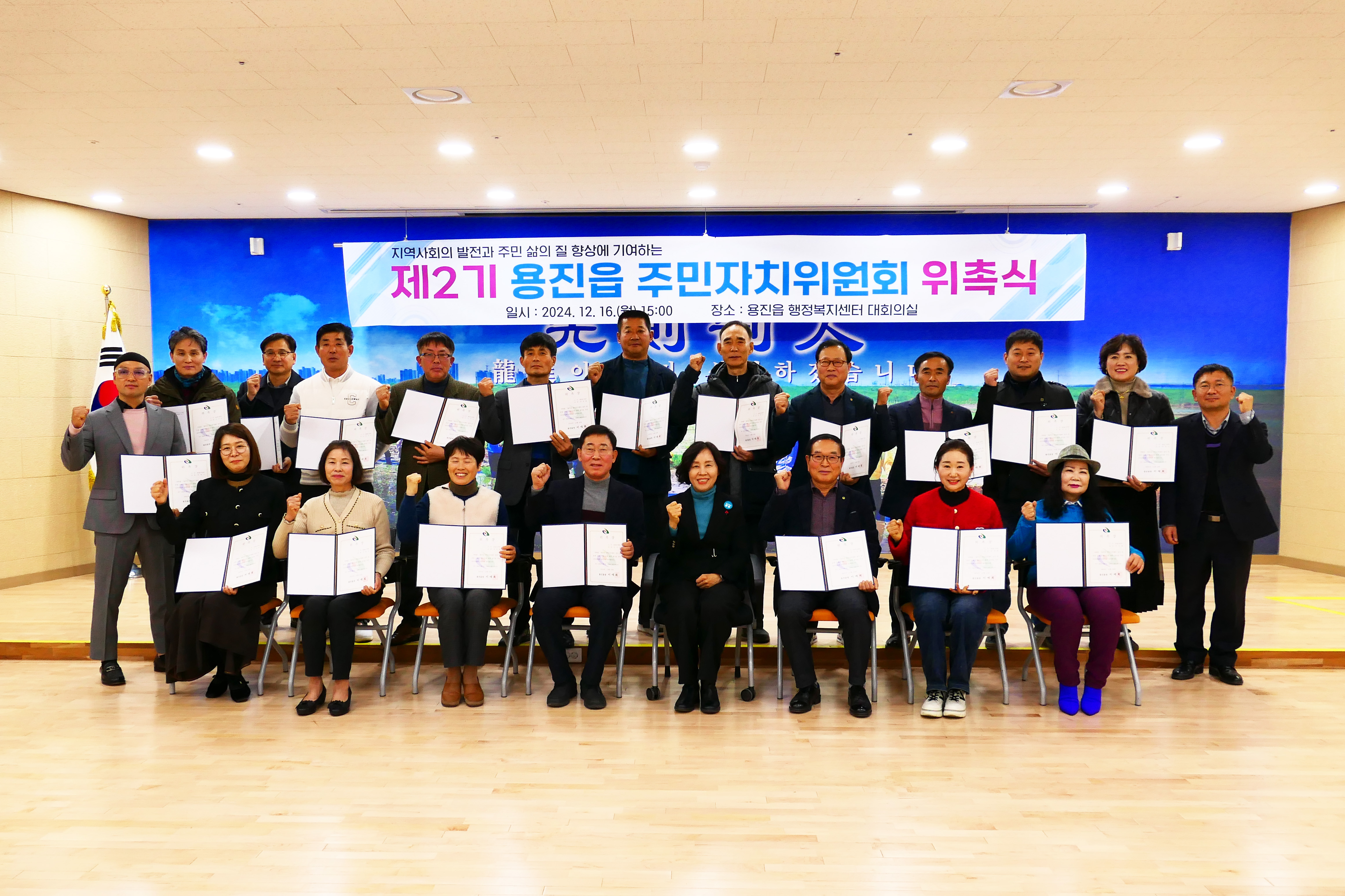용진읍_주민자치위원회위촉 (1).jpeg
