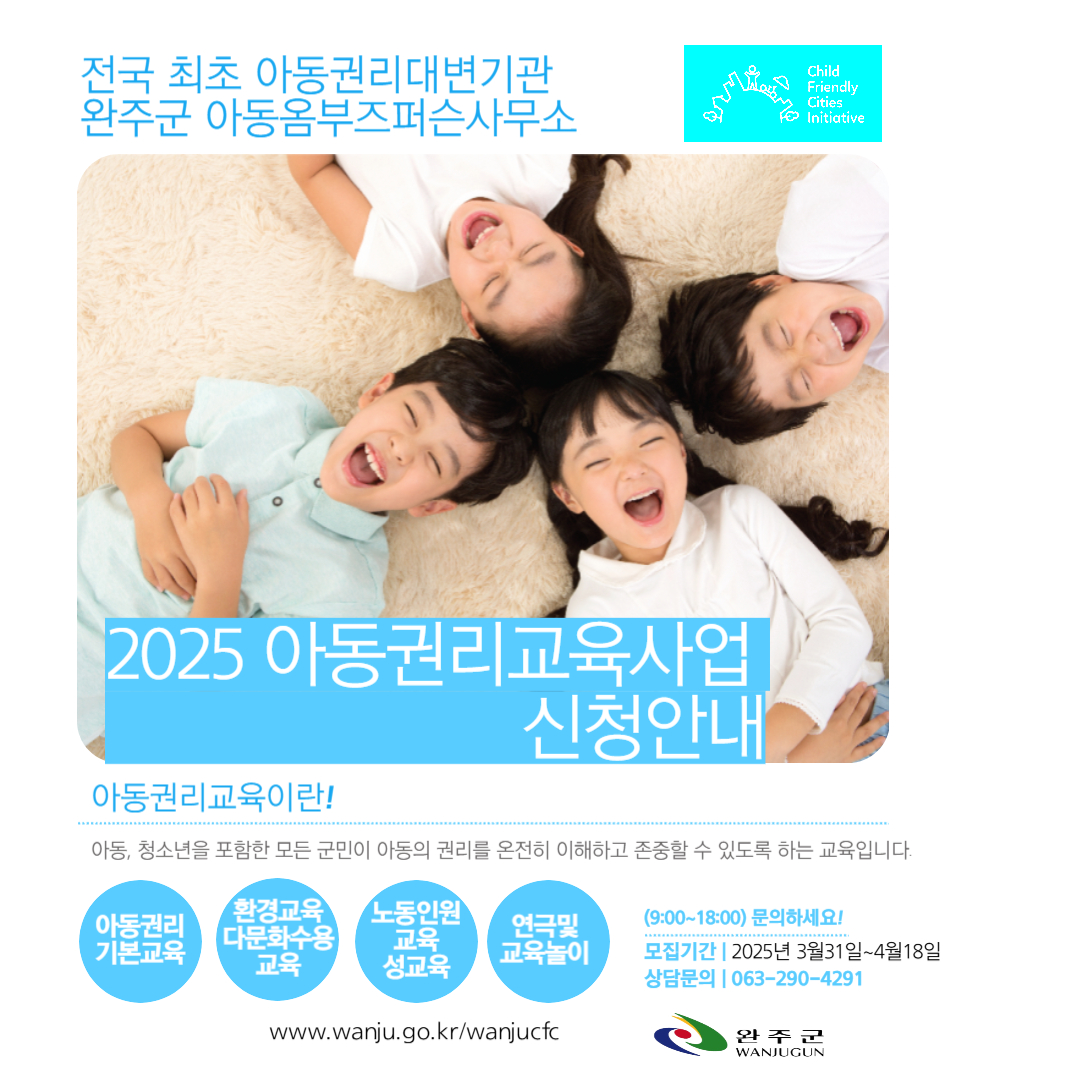 찾아가는아동권리교육운영 (2).jpg